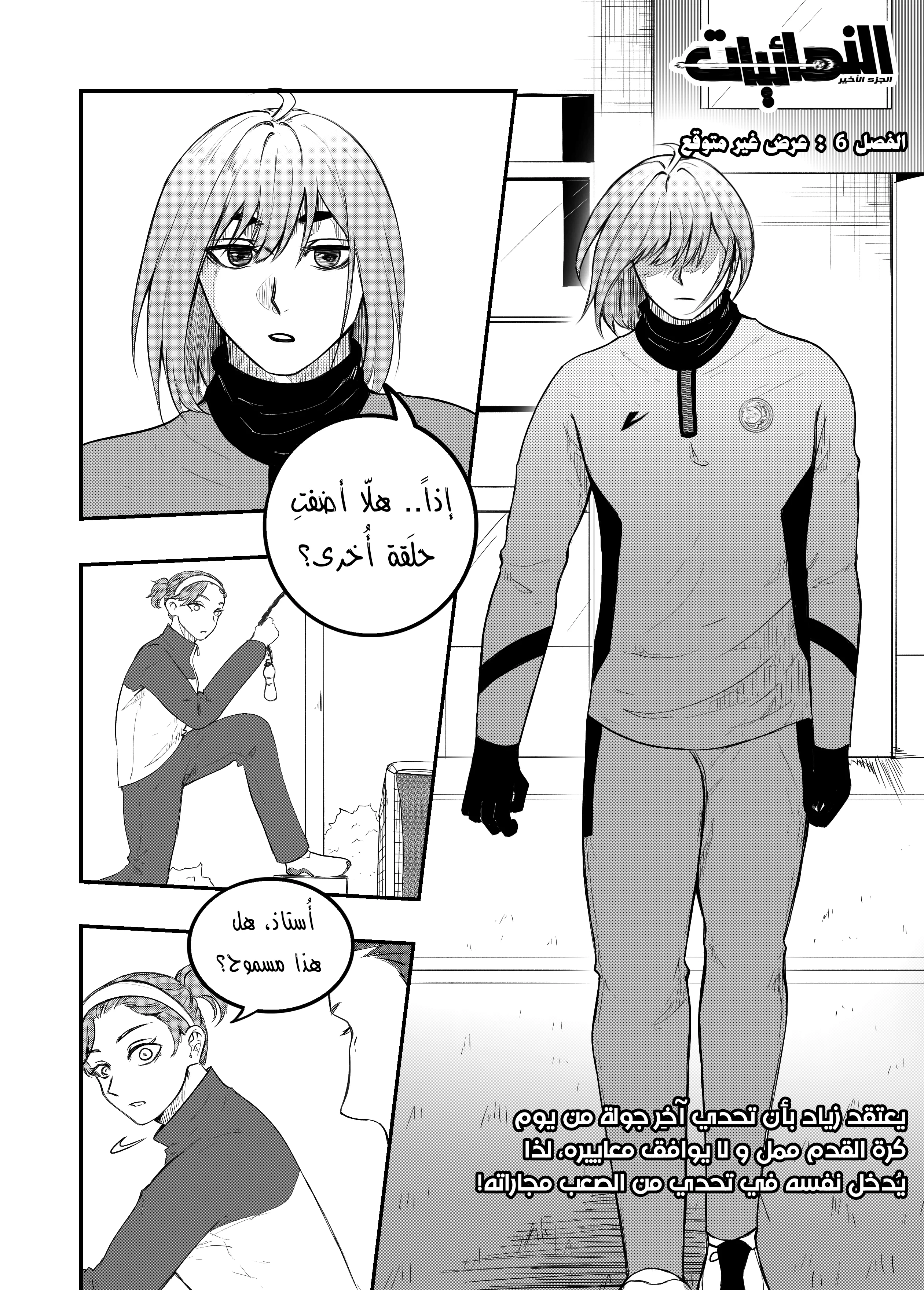 Read النهائيات AR Manga Online