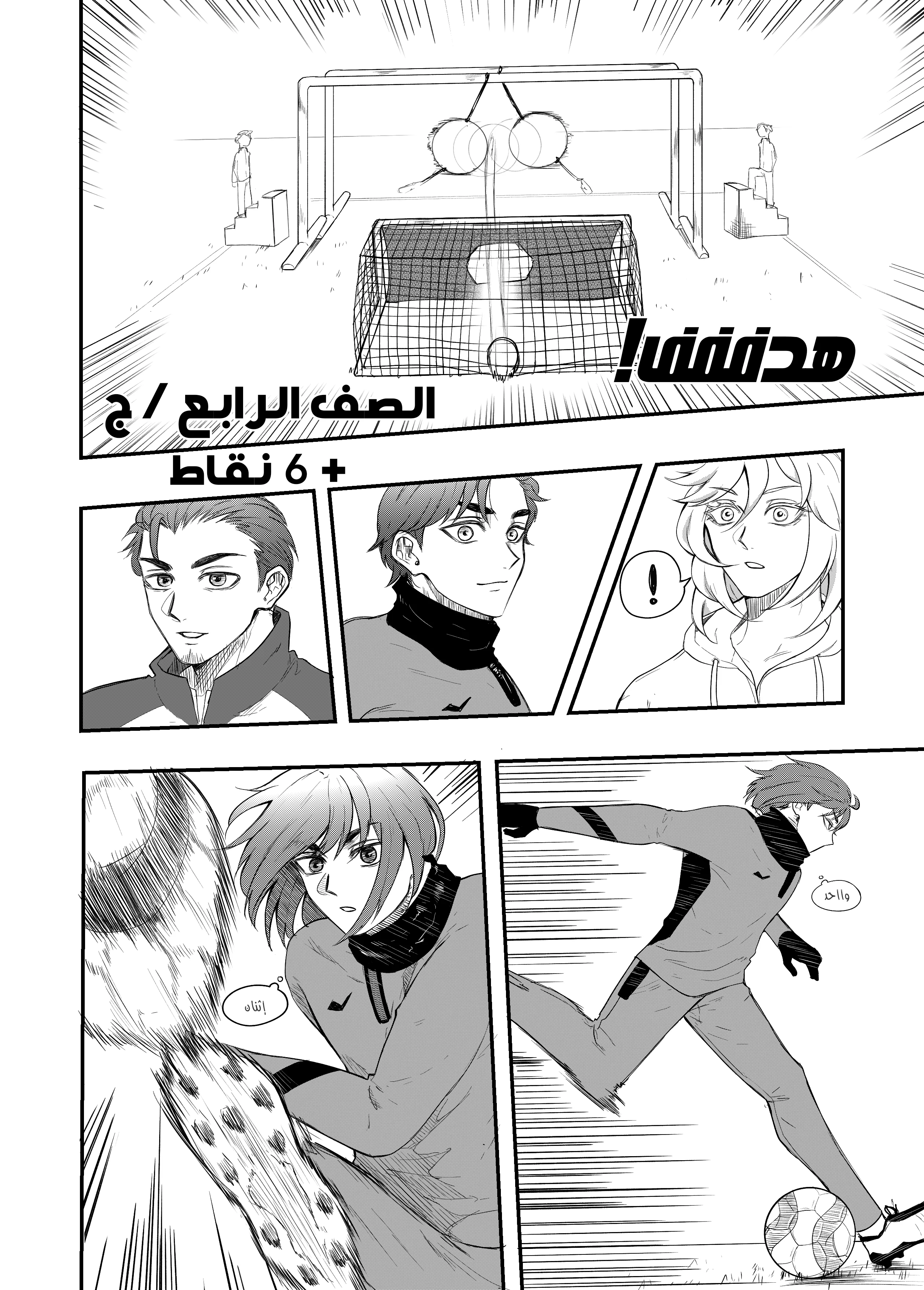 Read النهائيات AR Manga Online