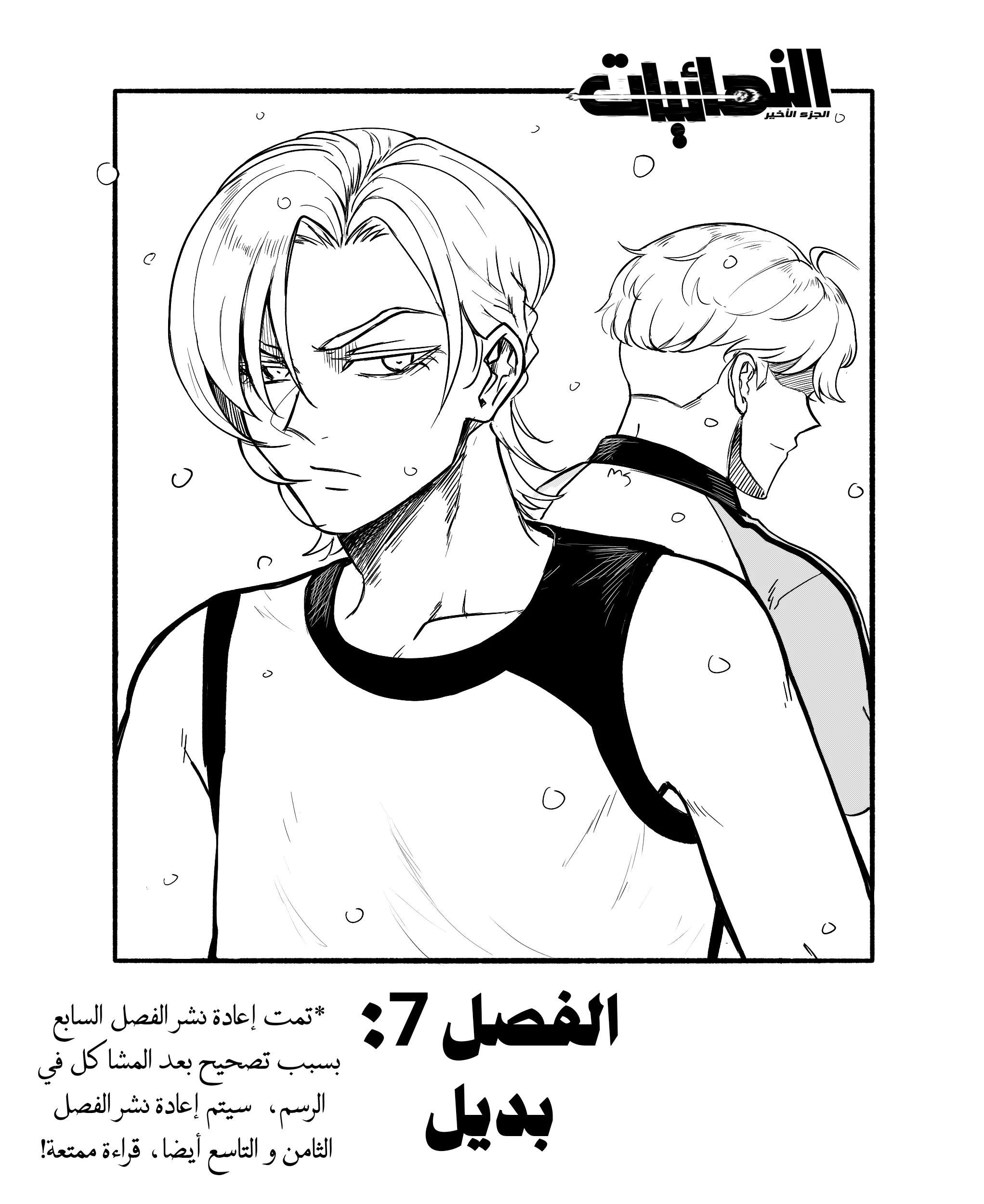 Read النهائيات AR Manga Online