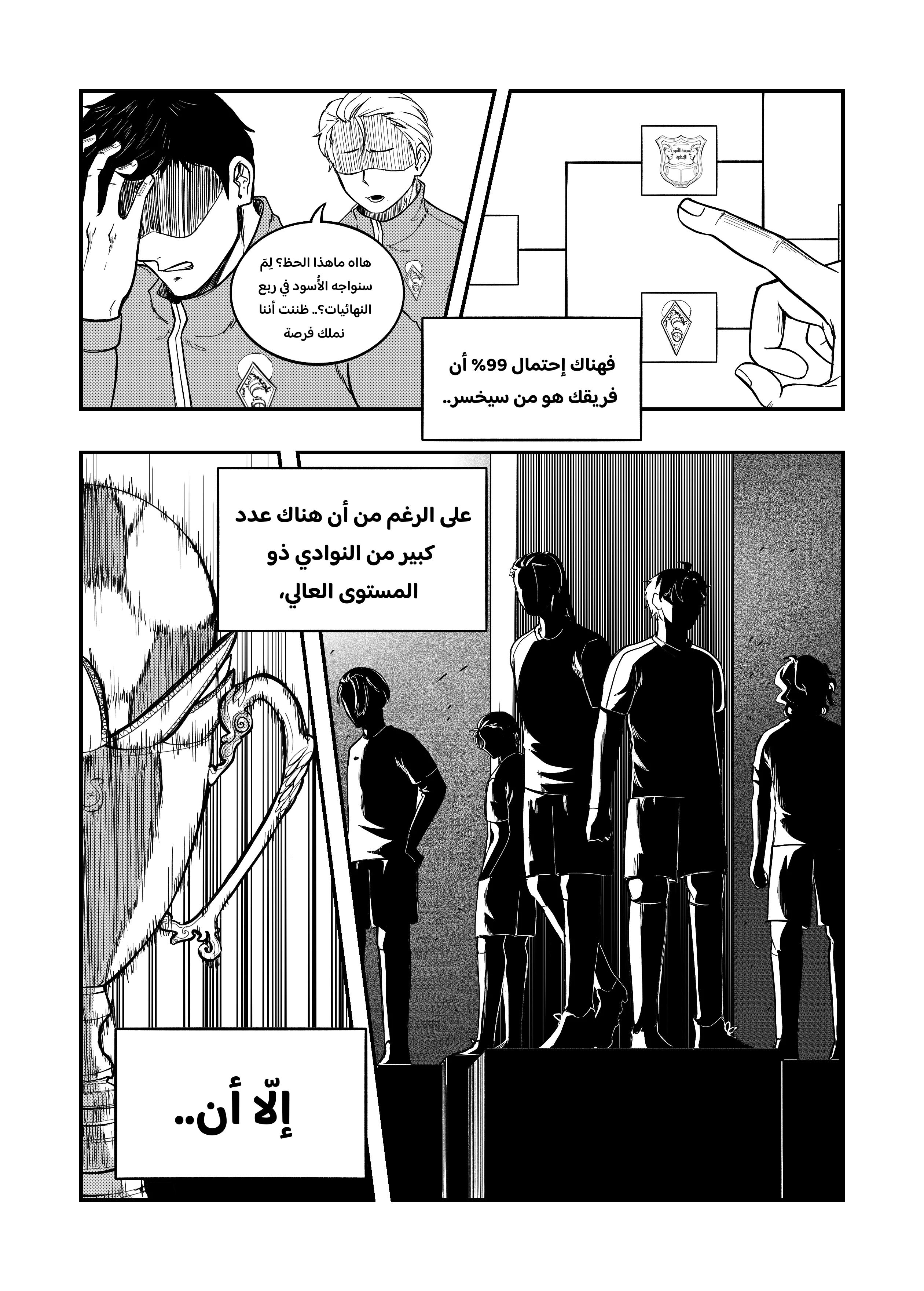 Read النهائيات AR Manga Online