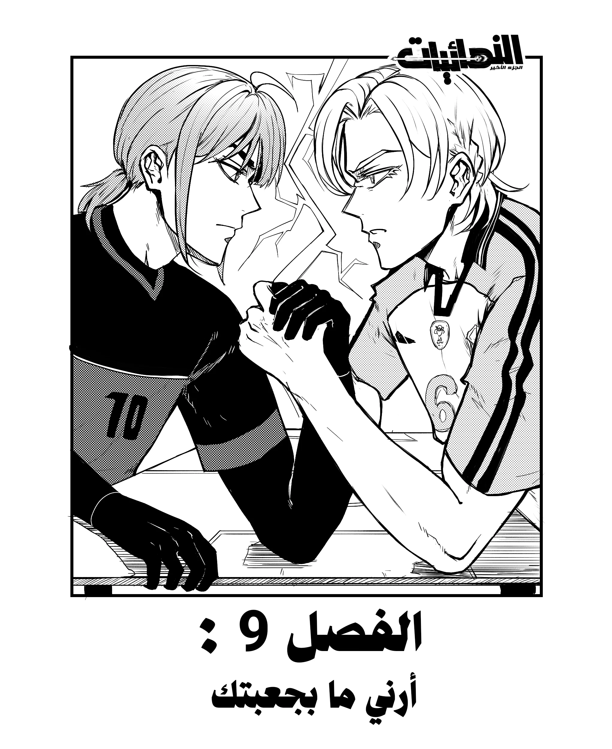 Read النهائيات AR Manga Online