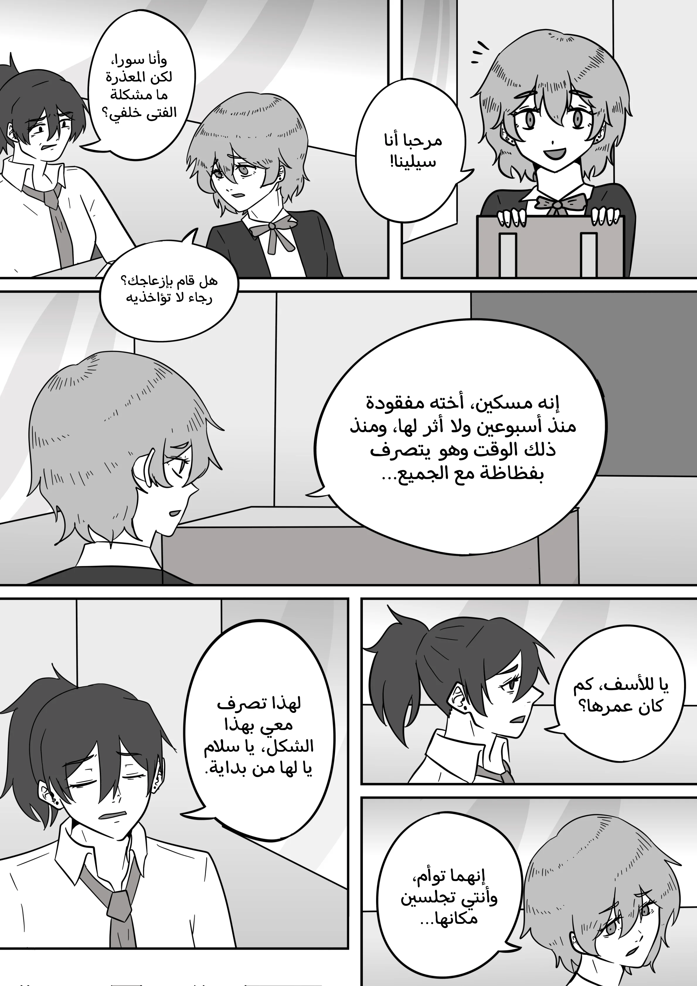 Read توقف عن إزعاج صديقتي AR Manga Online