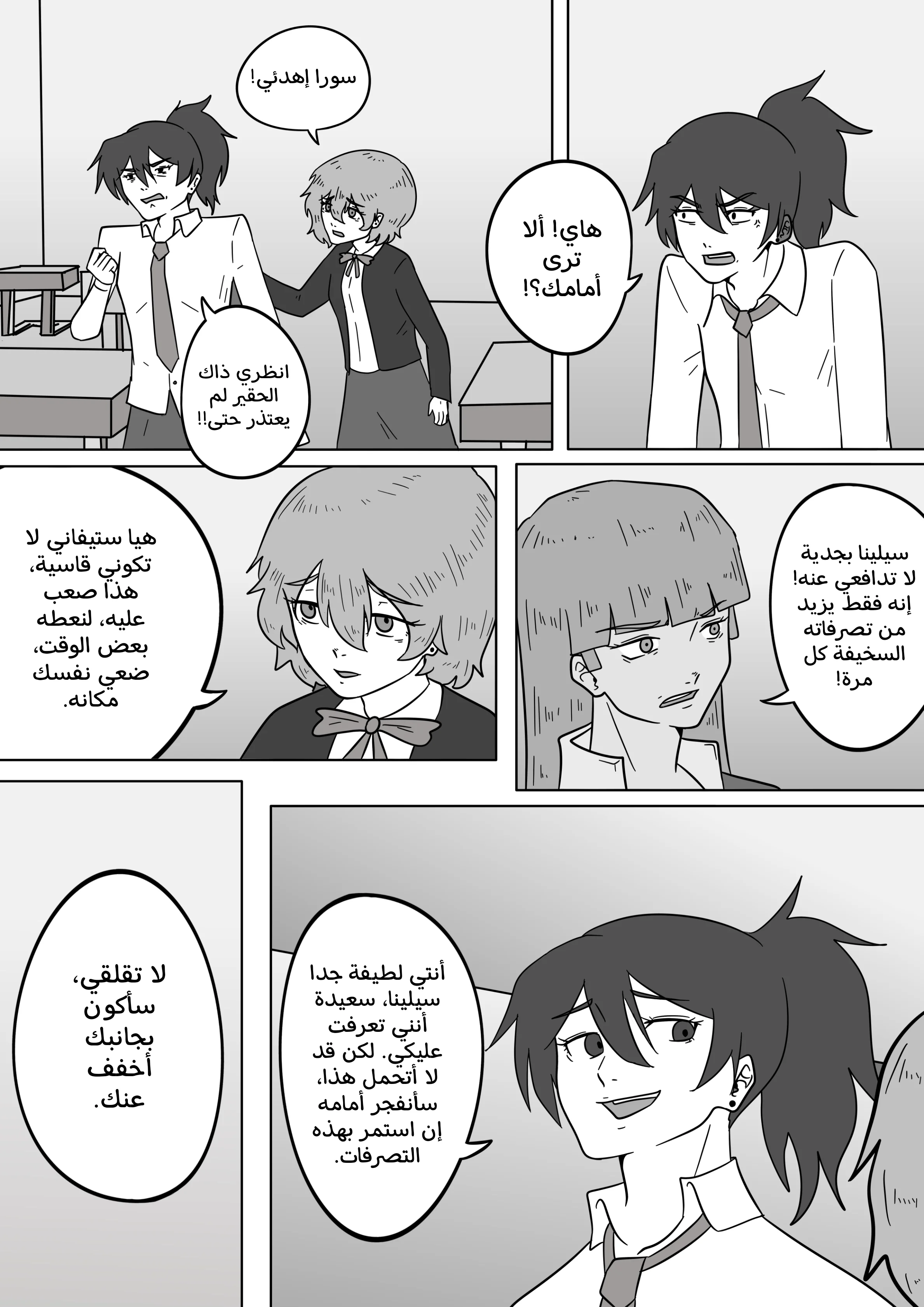 Read توقف عن إزعاج صديقتي AR Manga Online