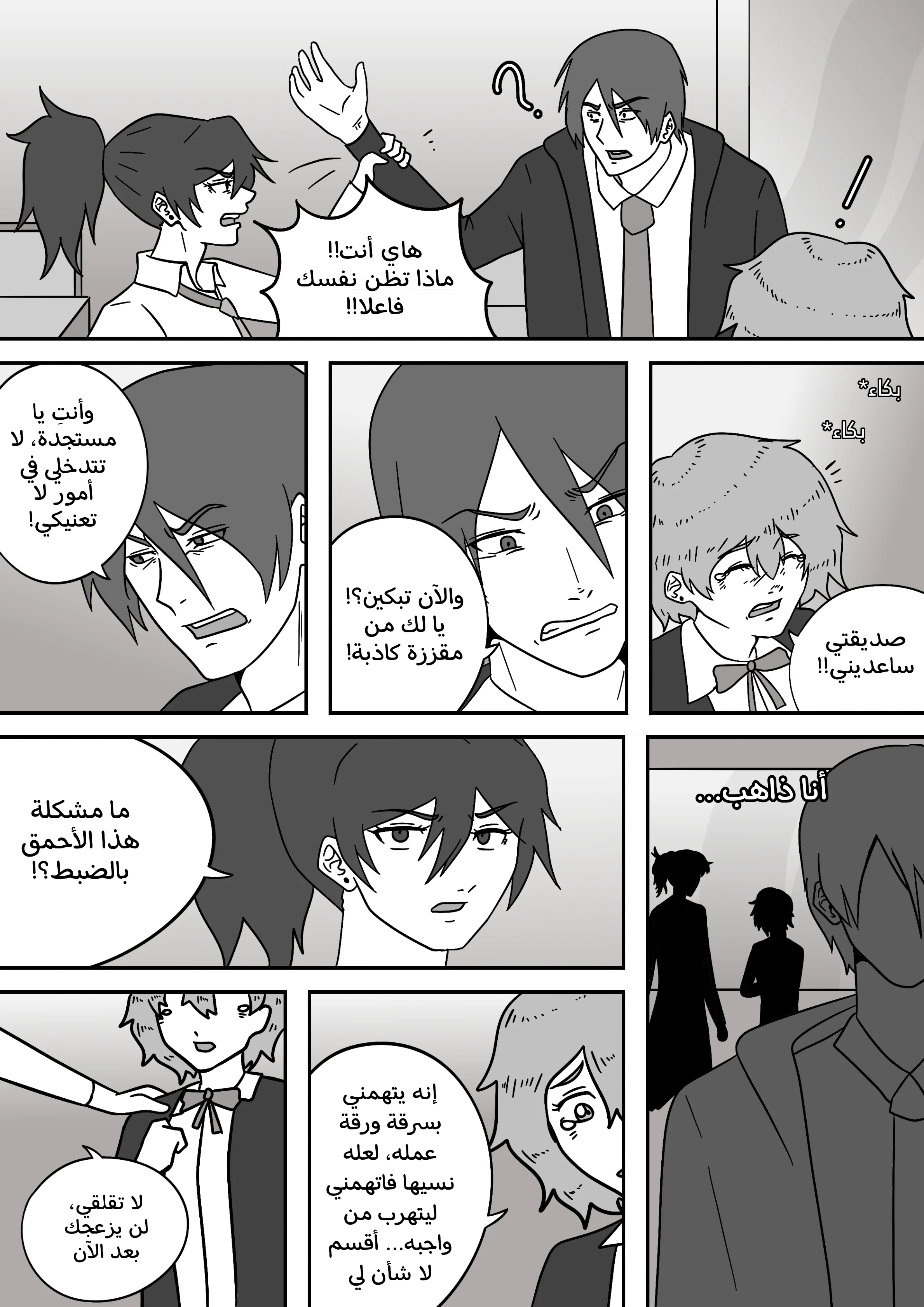 Read توقف عن إزعاج صديقتي AR Manga Online