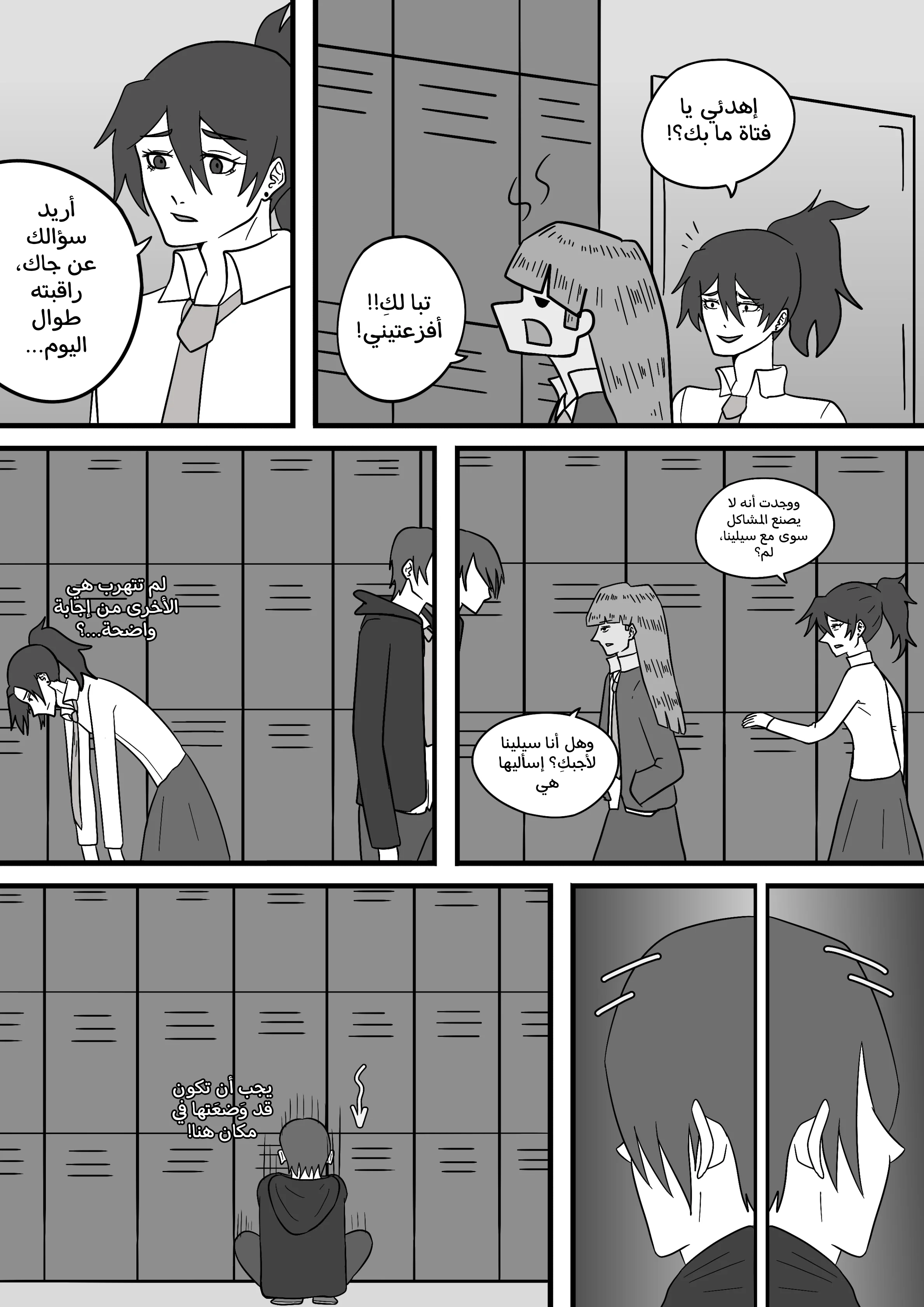 Read توقف عن إزعاج صديقتي AR Manga Online