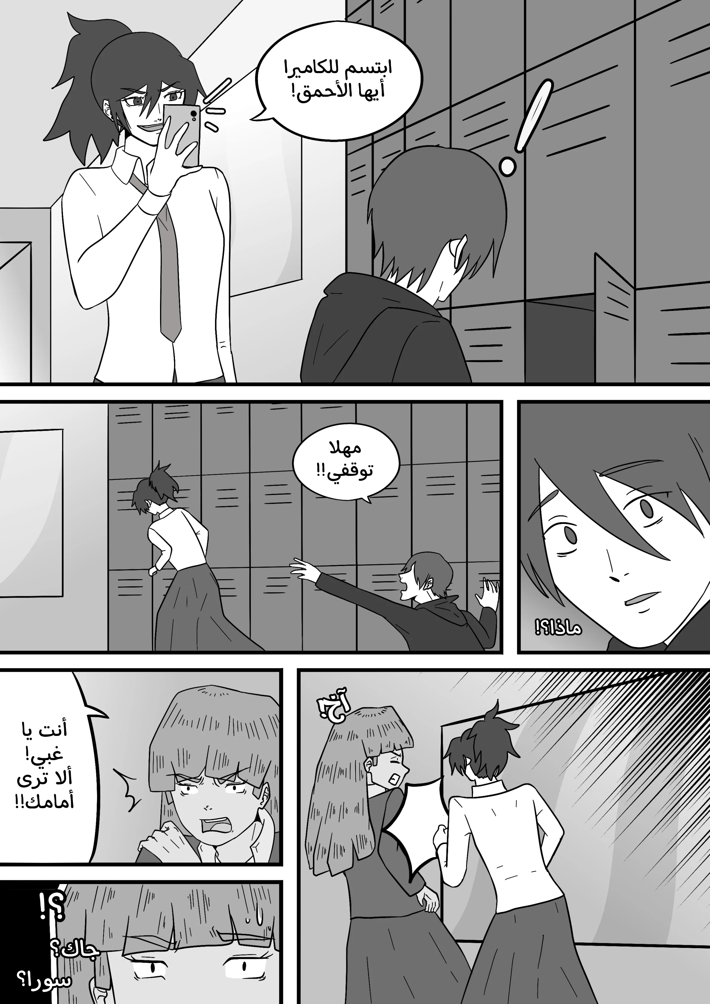 Read توقف عن إزعاج صديقتي AR Manga Online