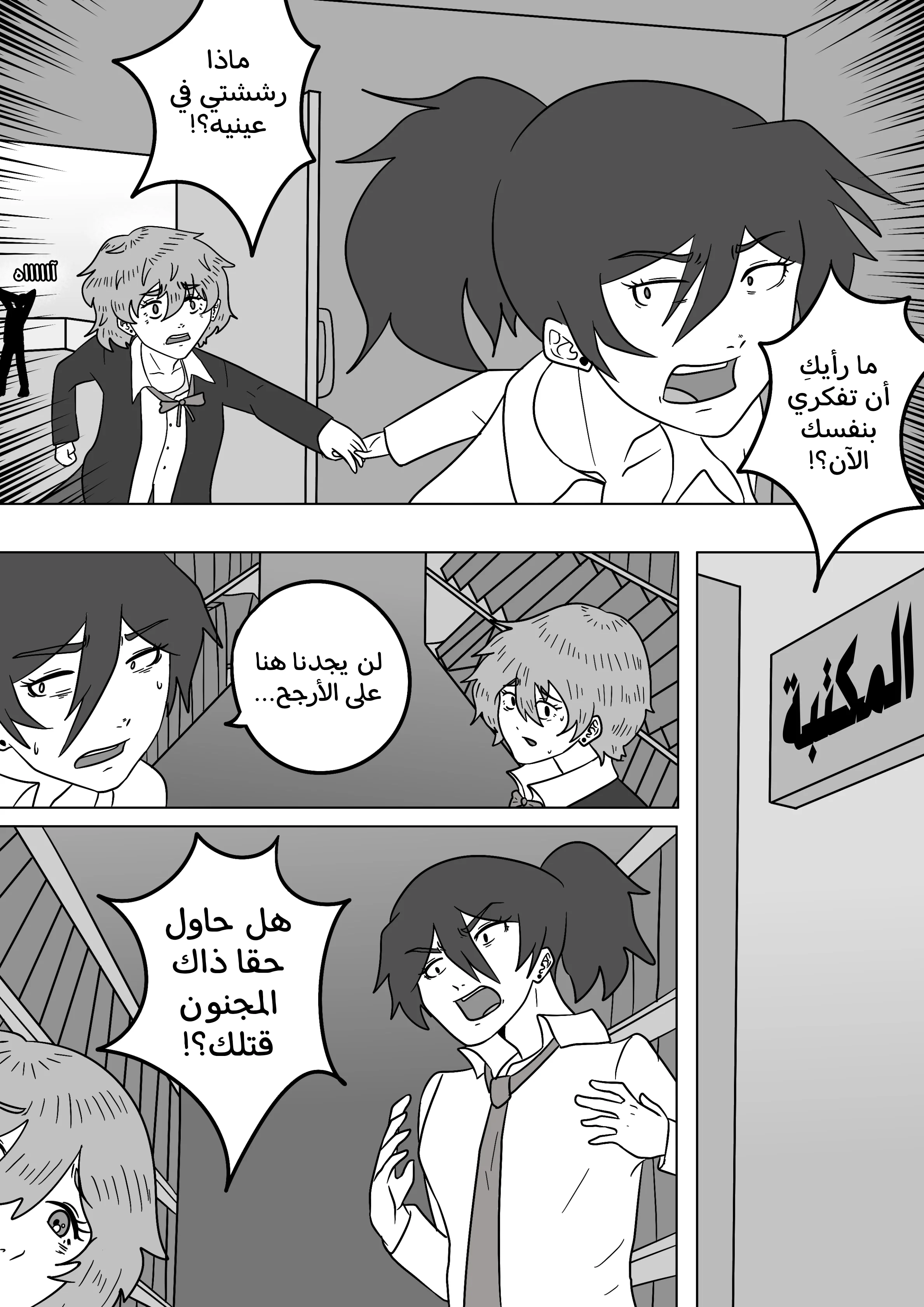 Read توقف عن إزعاج صديقتي AR Manga Online