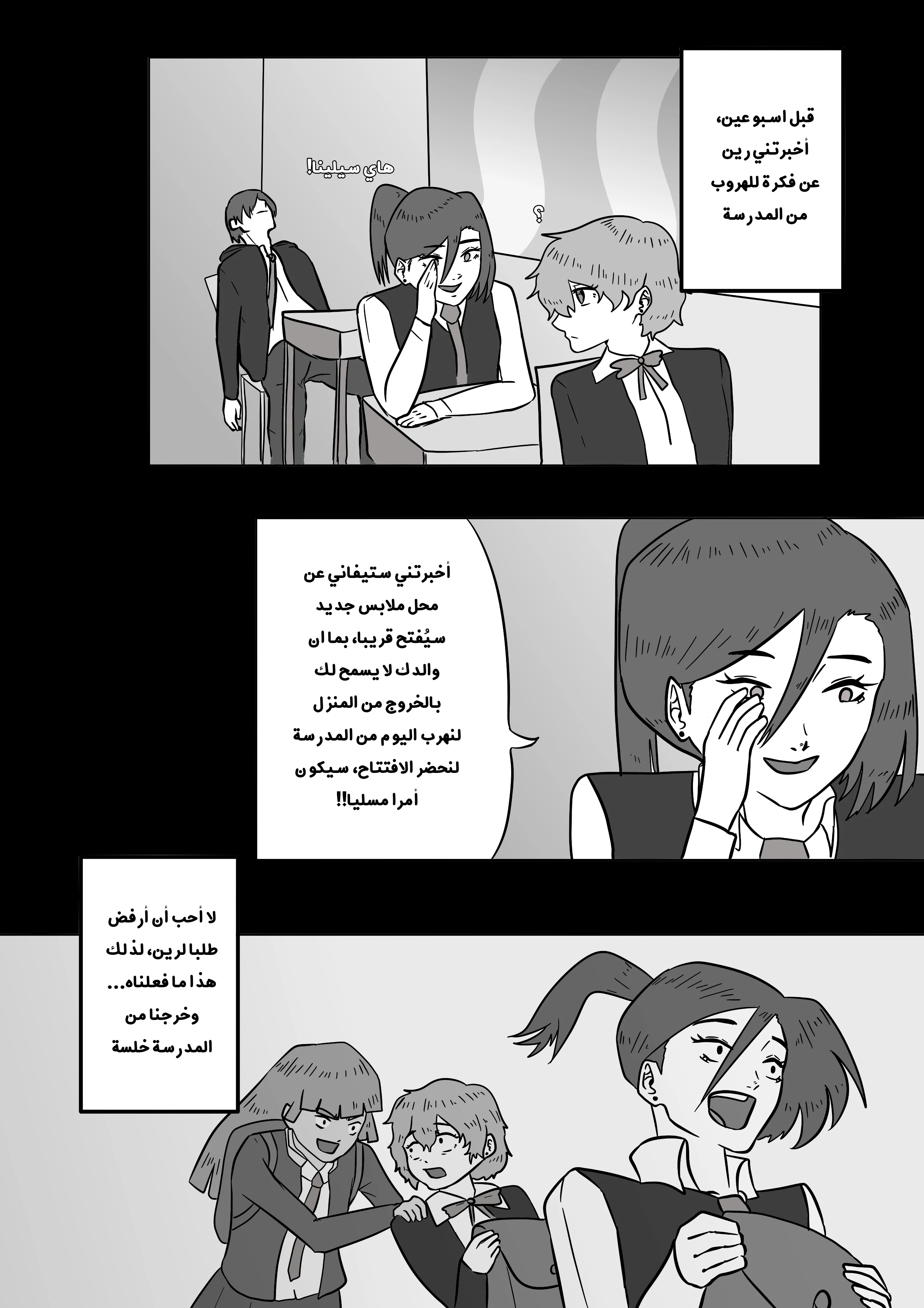 Read توقف عن إزعاج صديقتي AR Manga Online