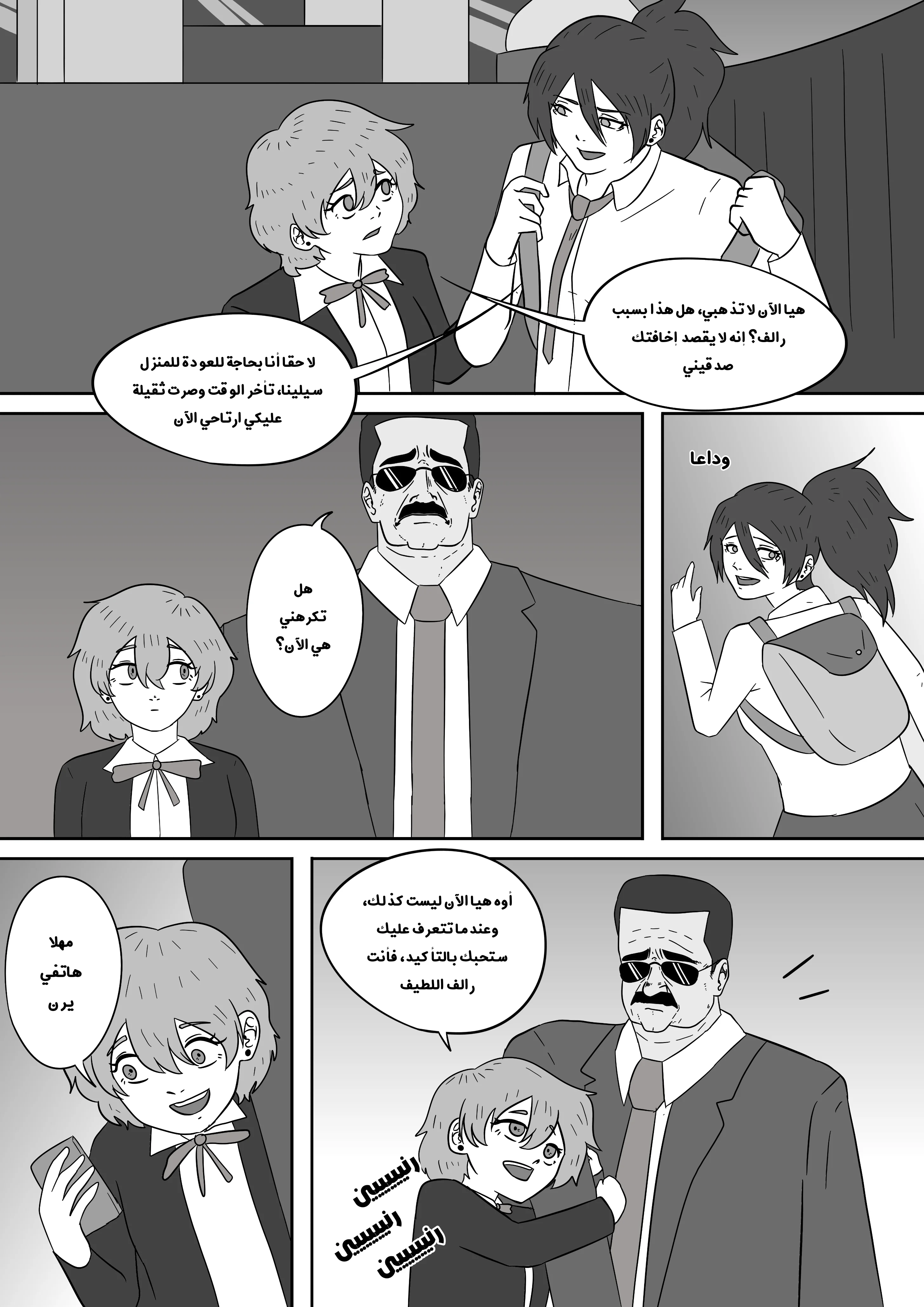 Read توقف عن إزعاج صديقتي AR Manga Online