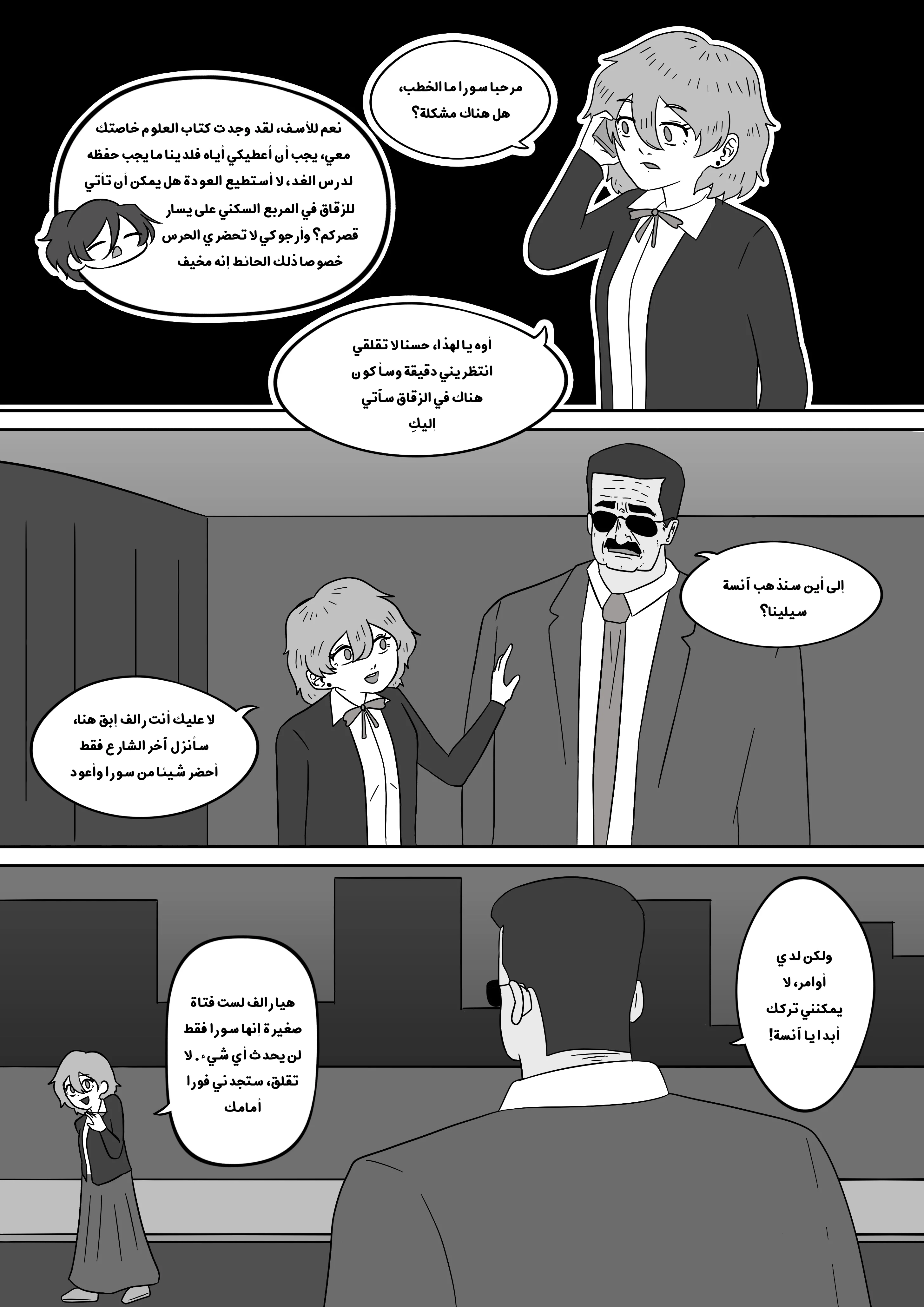 Read توقف عن إزعاج صديقتي AR Manga Online