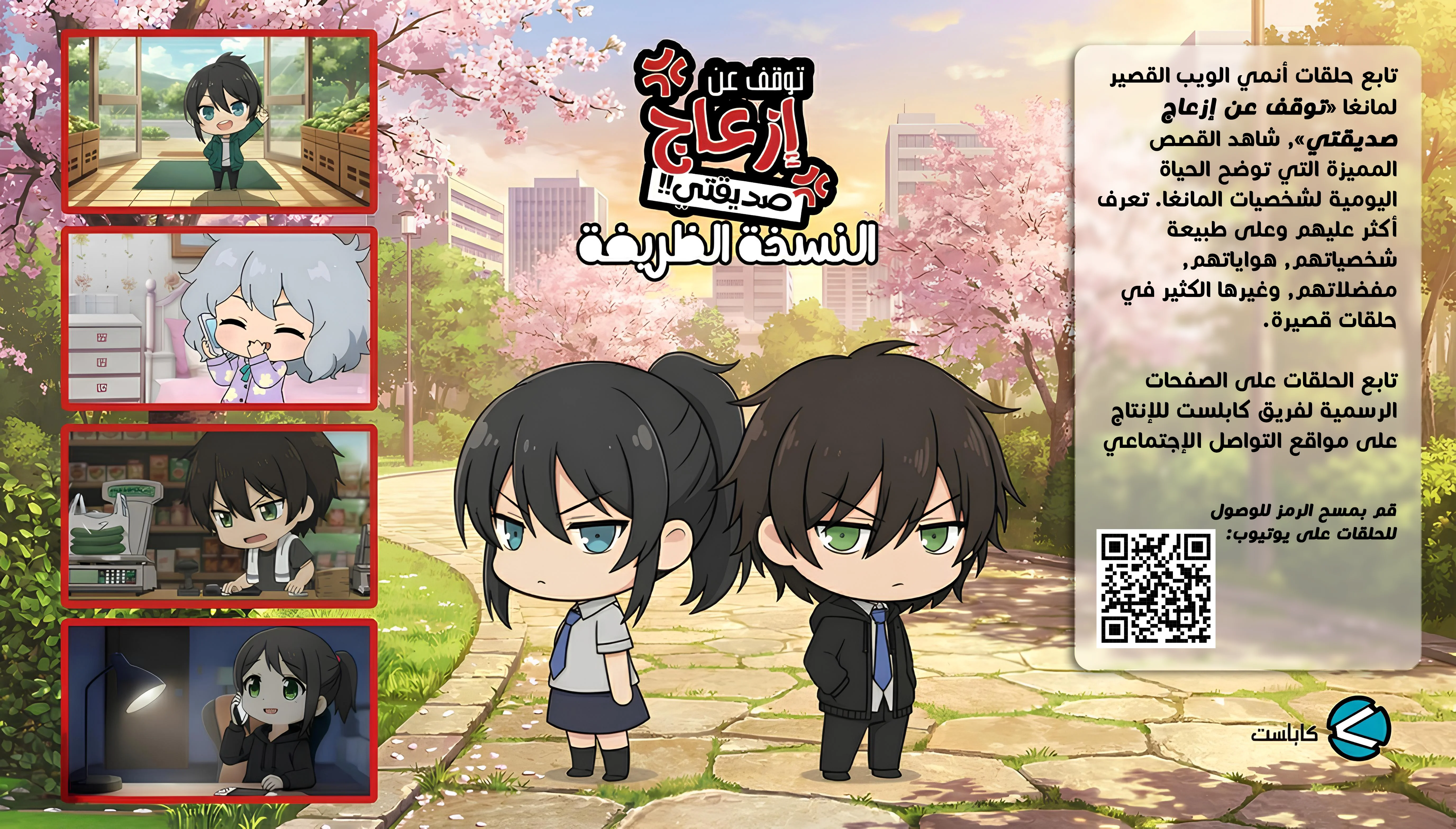 Read توقف عن إزعاج صديقتي AR Manga Online