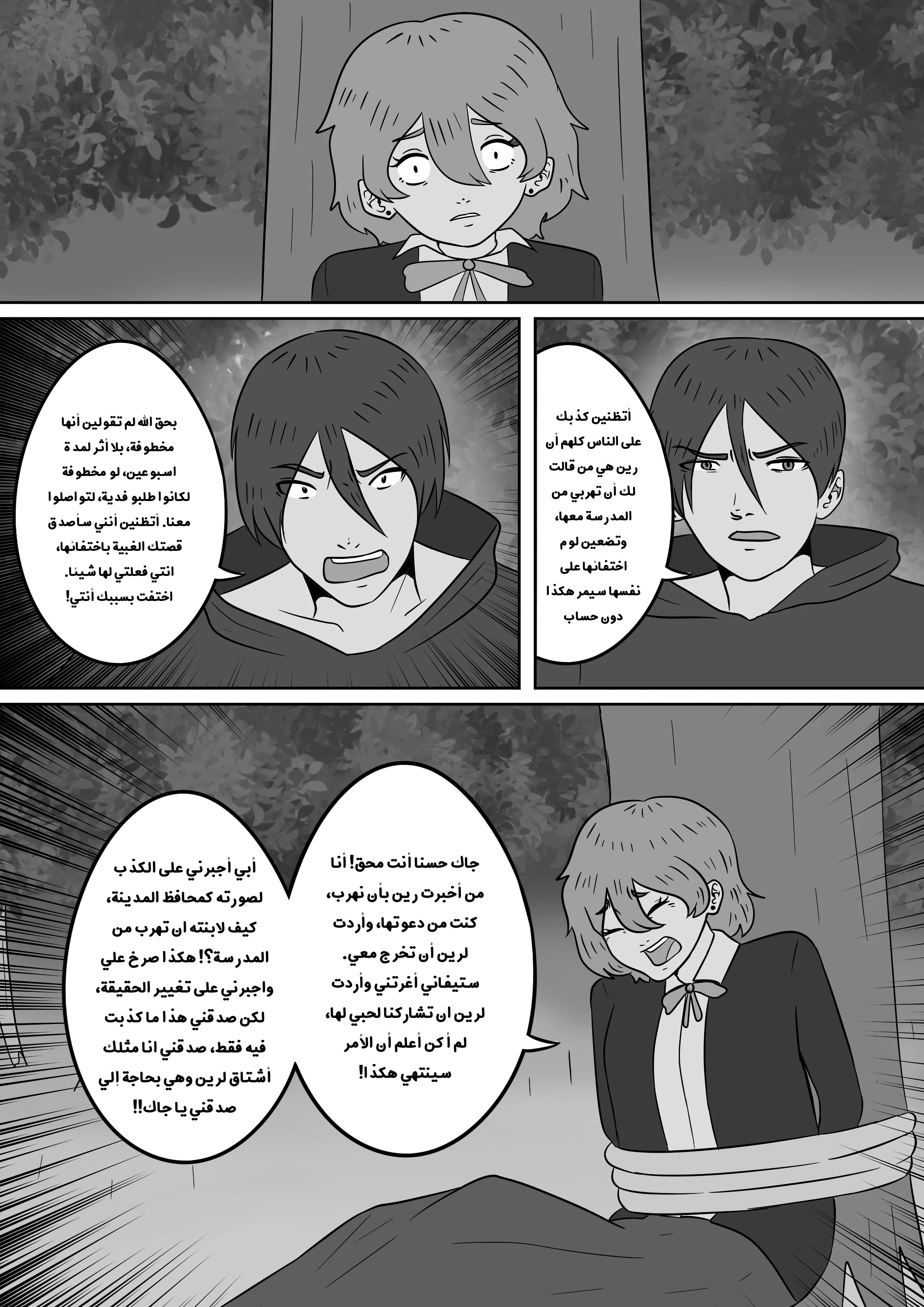 Read توقف عن إزعاج صديقتي AR Manga Online