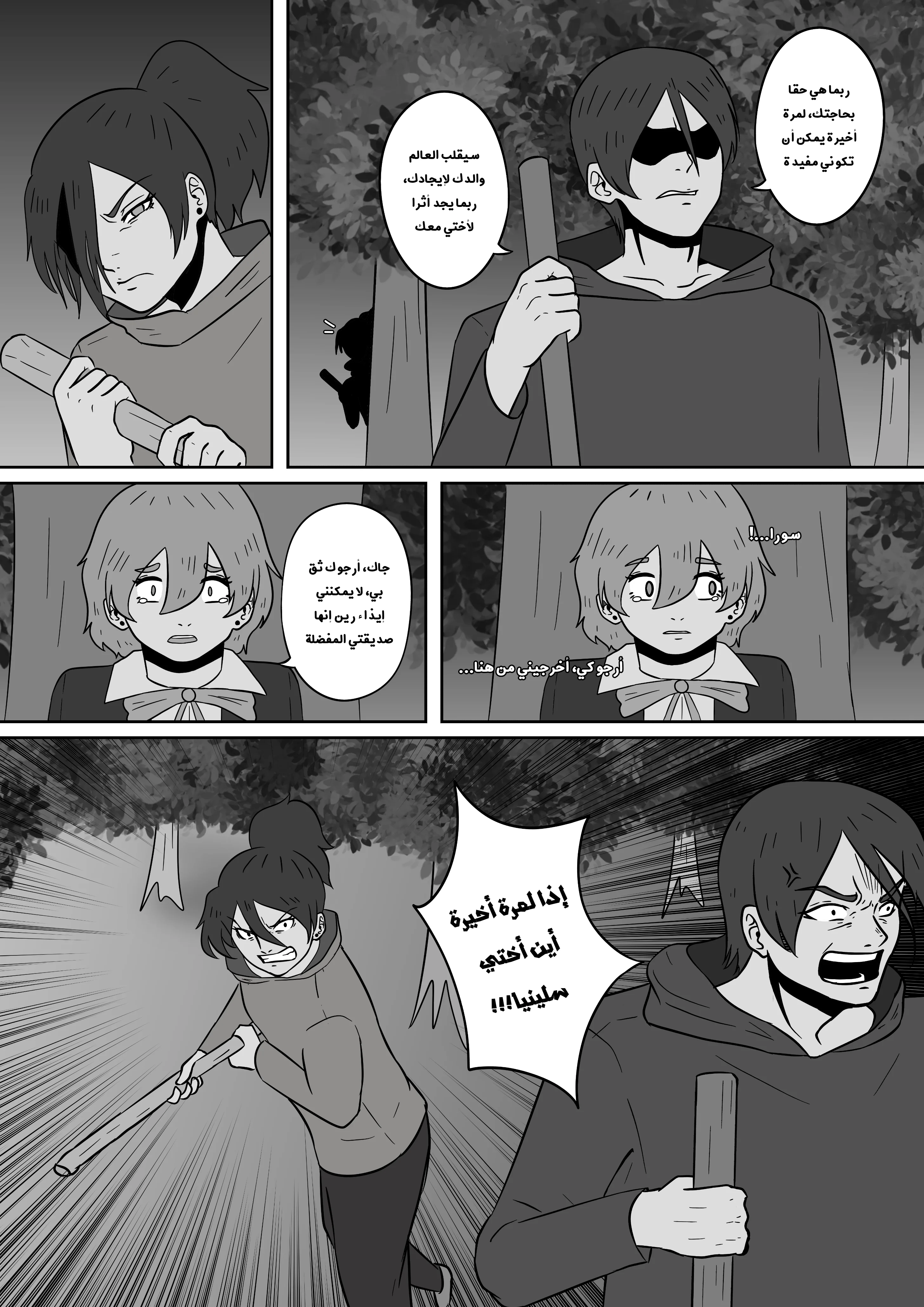 Read توقف عن إزعاج صديقتي AR Manga Online