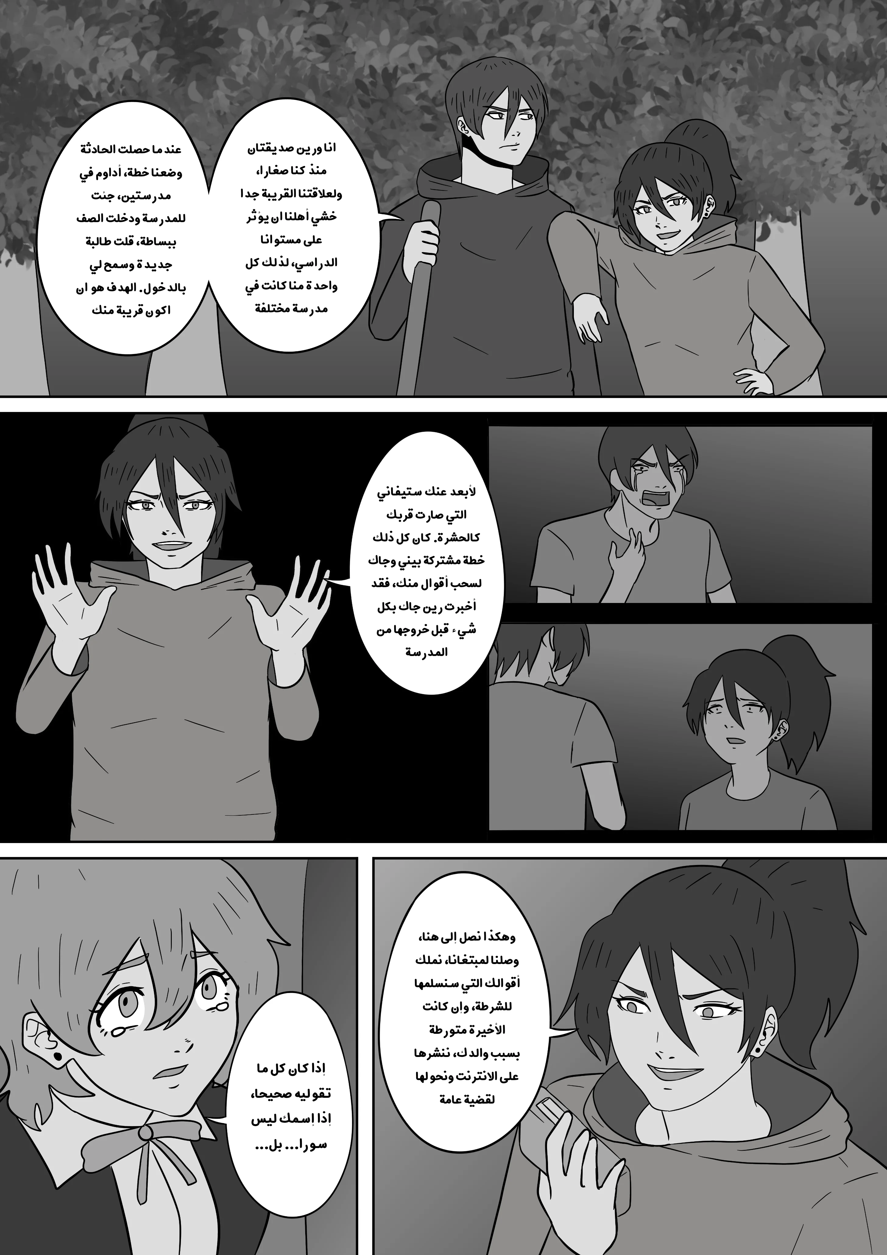Read توقف عن إزعاج صديقتي AR Manga Online
