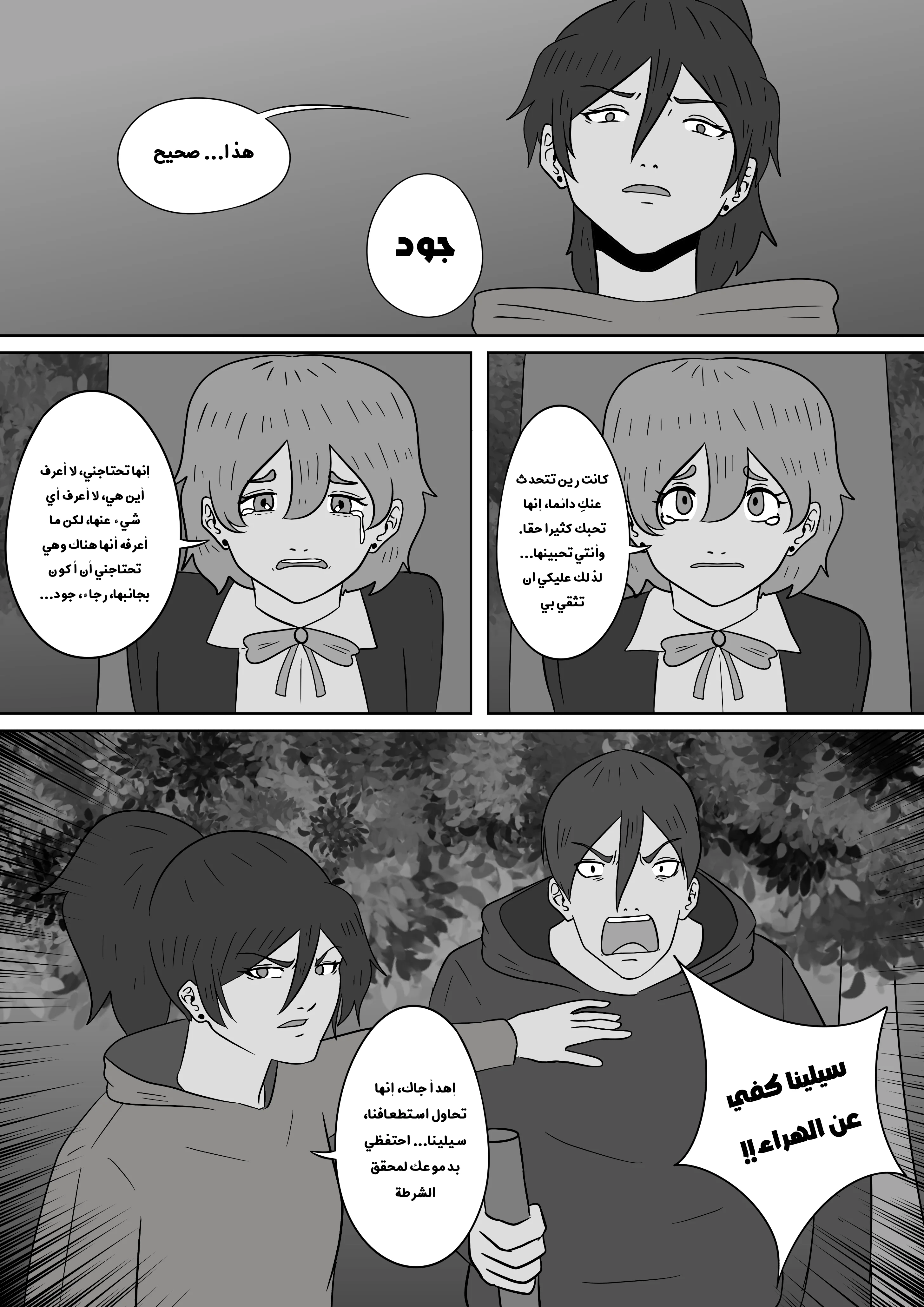 Read توقف عن إزعاج صديقتي AR Manga Online