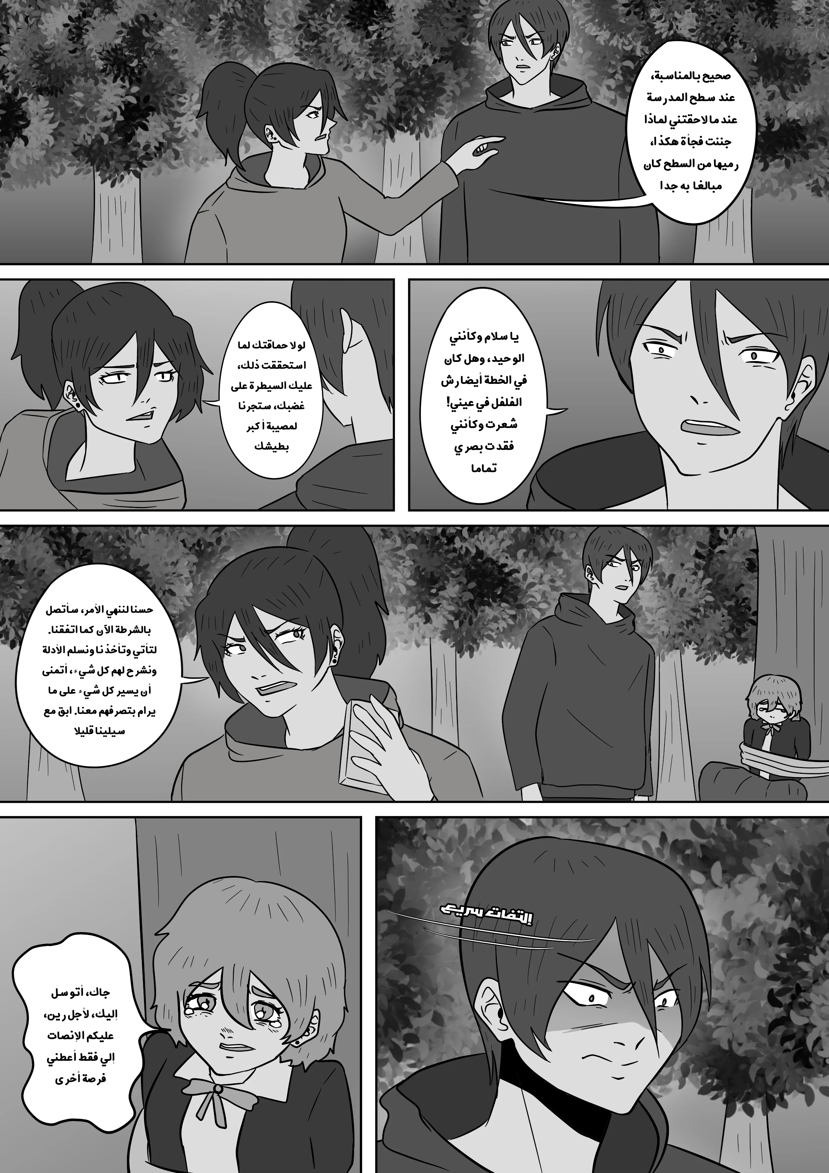 Read توقف عن إزعاج صديقتي AR Manga Online