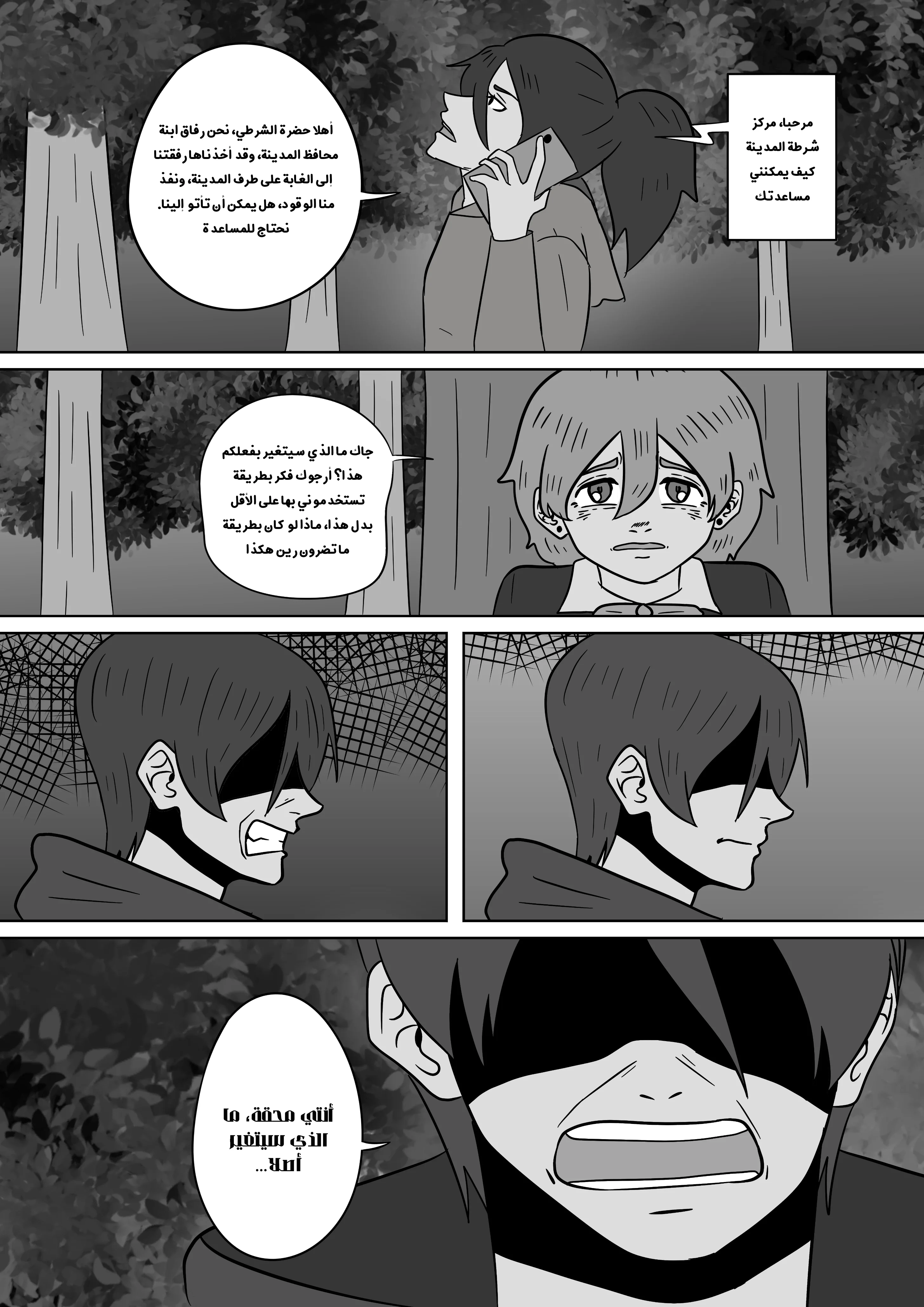 Read توقف عن إزعاج صديقتي AR Manga Online