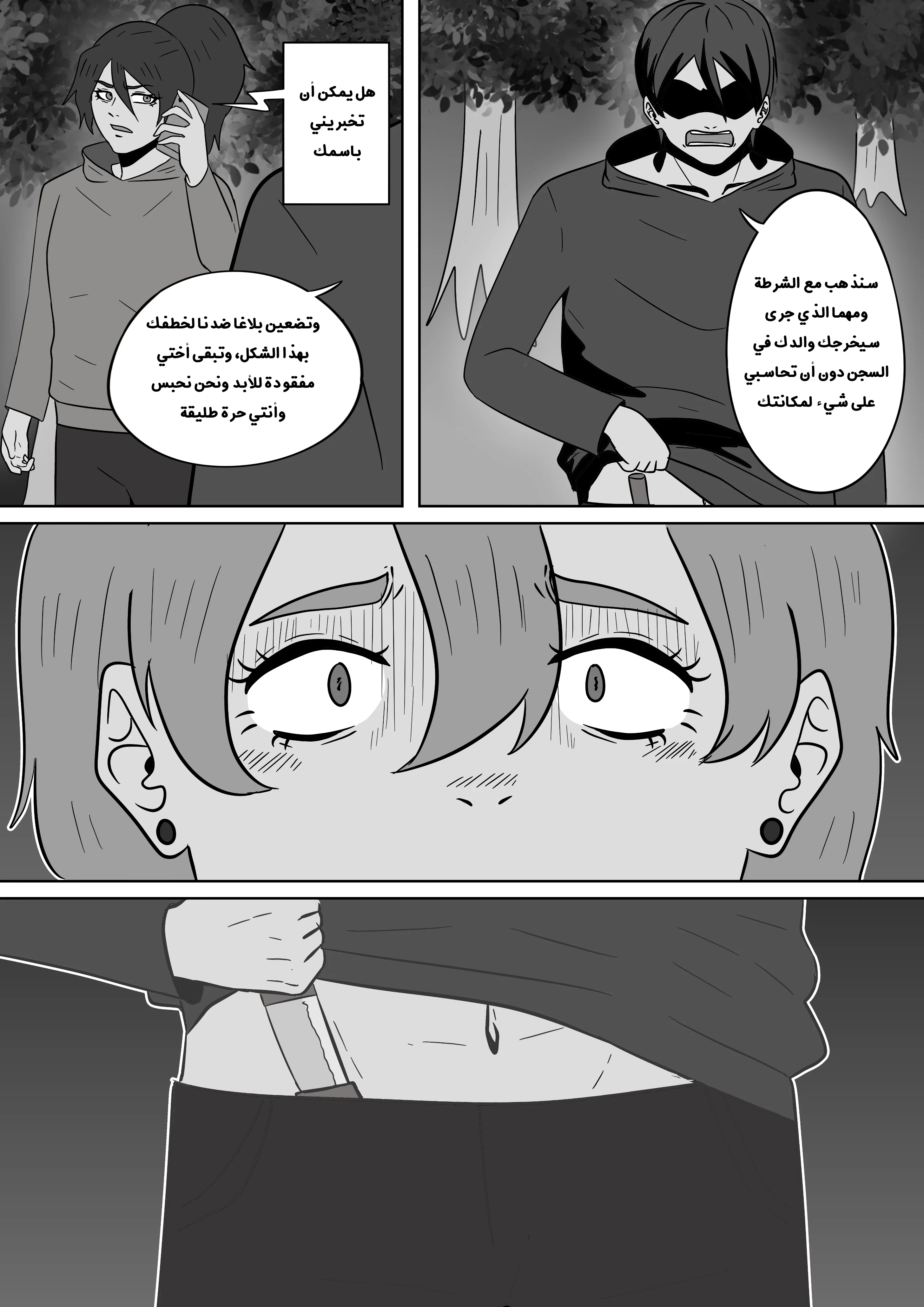 Read توقف عن إزعاج صديقتي AR Manga Online