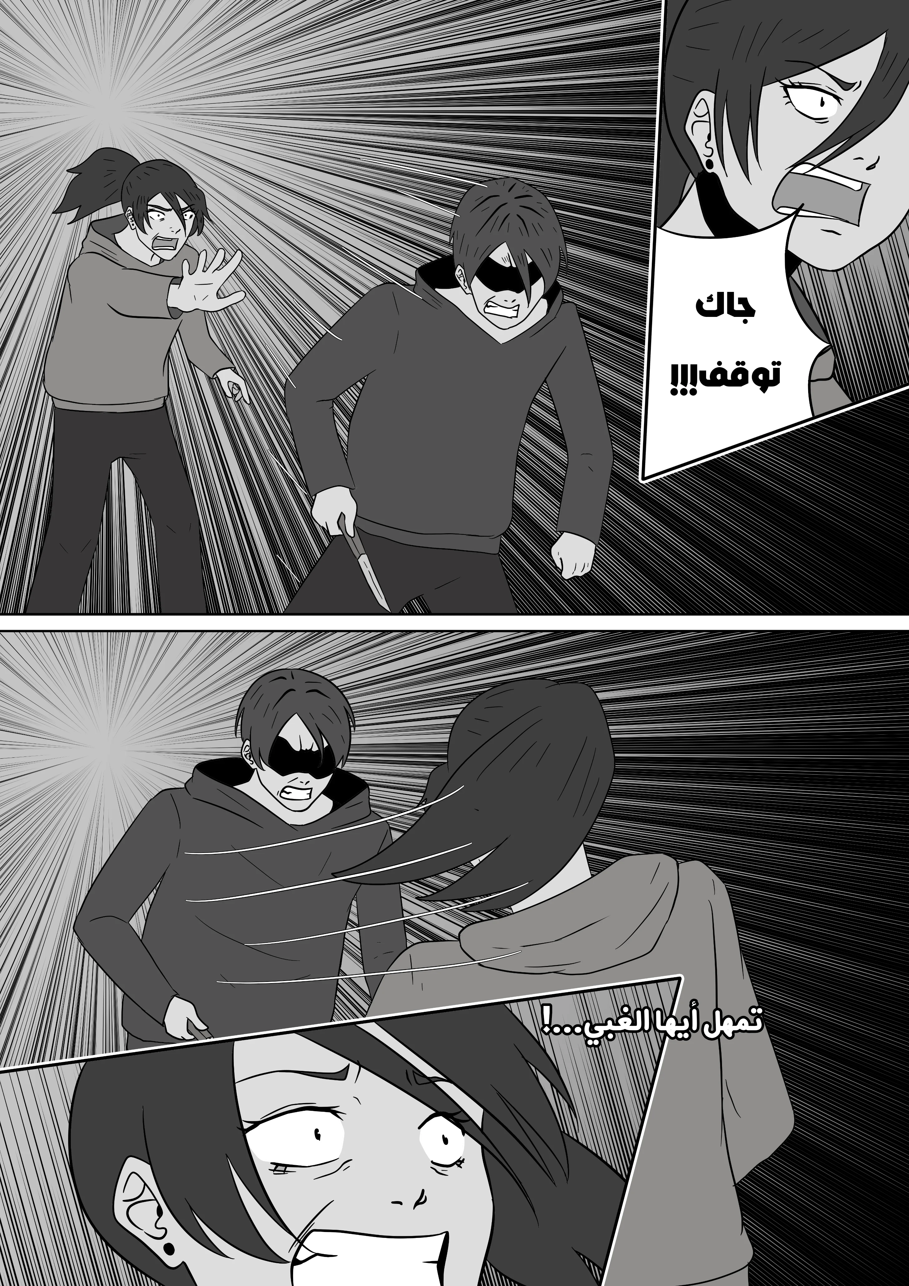 Read توقف عن إزعاج صديقتي AR Manga Online