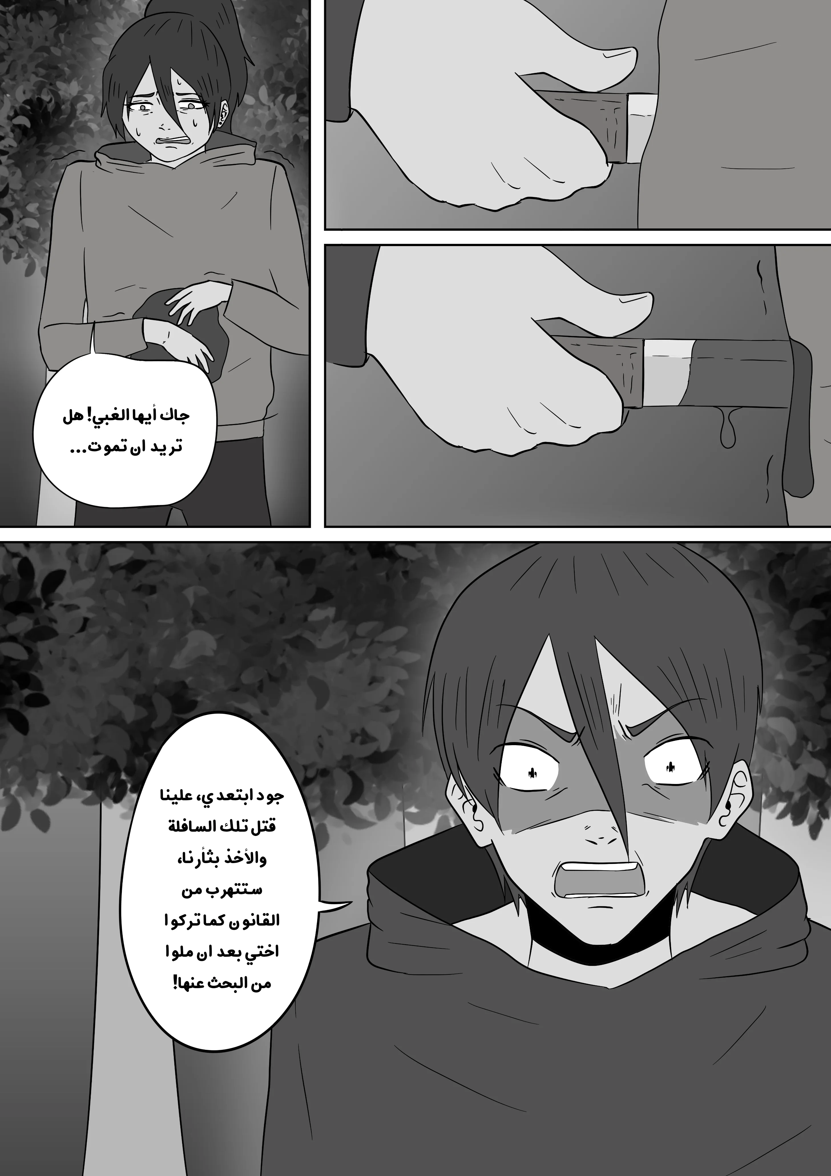 Read توقف عن إزعاج صديقتي AR Manga Online