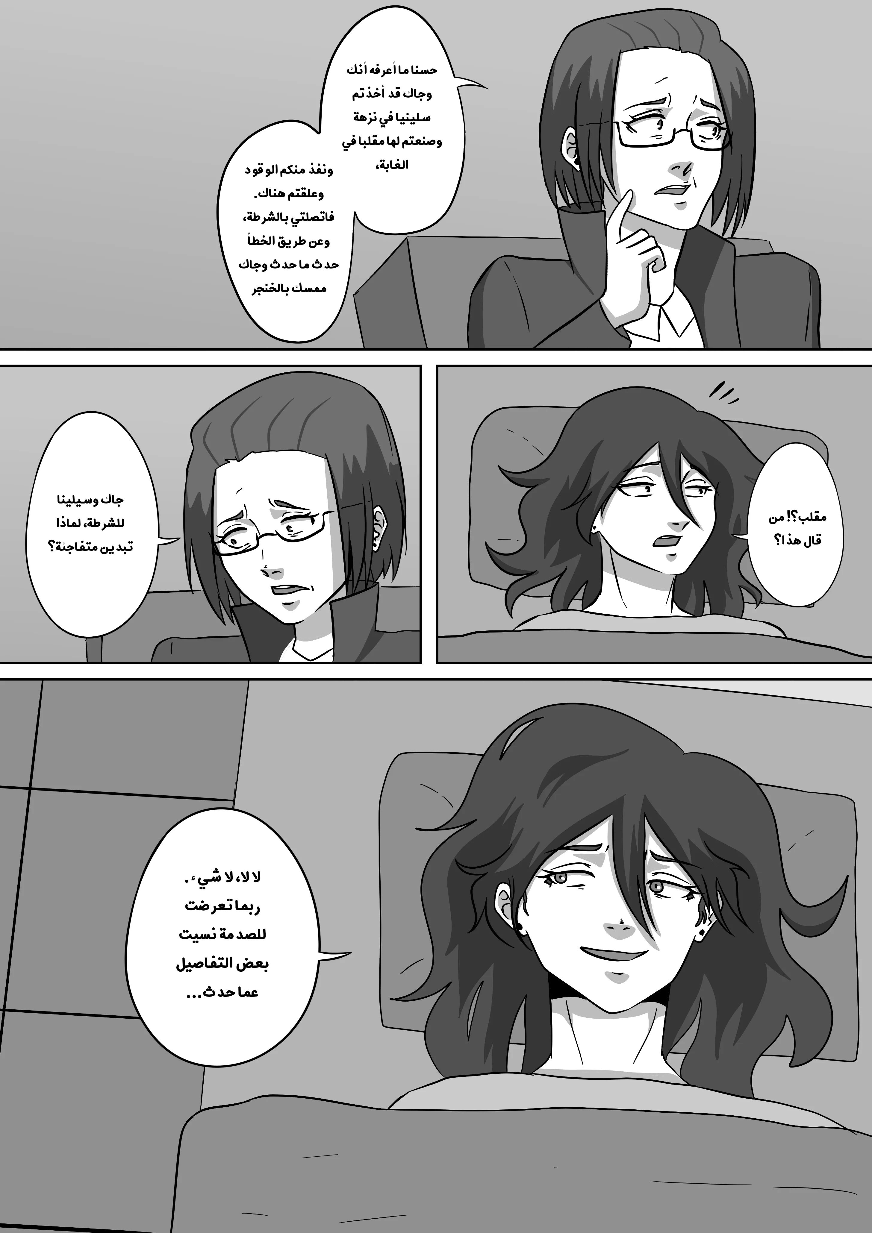 Read توقف عن إزعاج صديقتي AR Manga Online