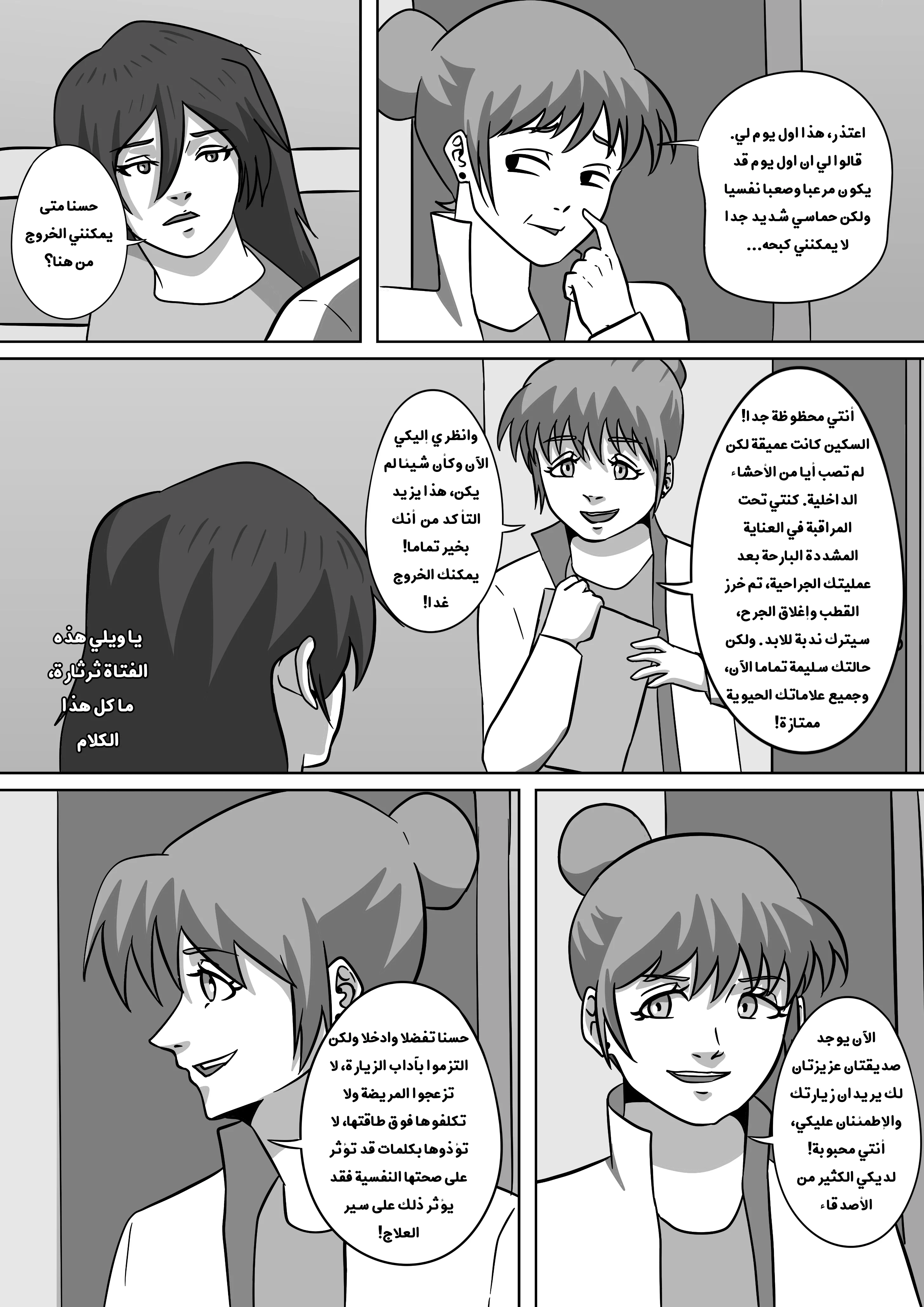 Read توقف عن إزعاج صديقتي AR Manga Online