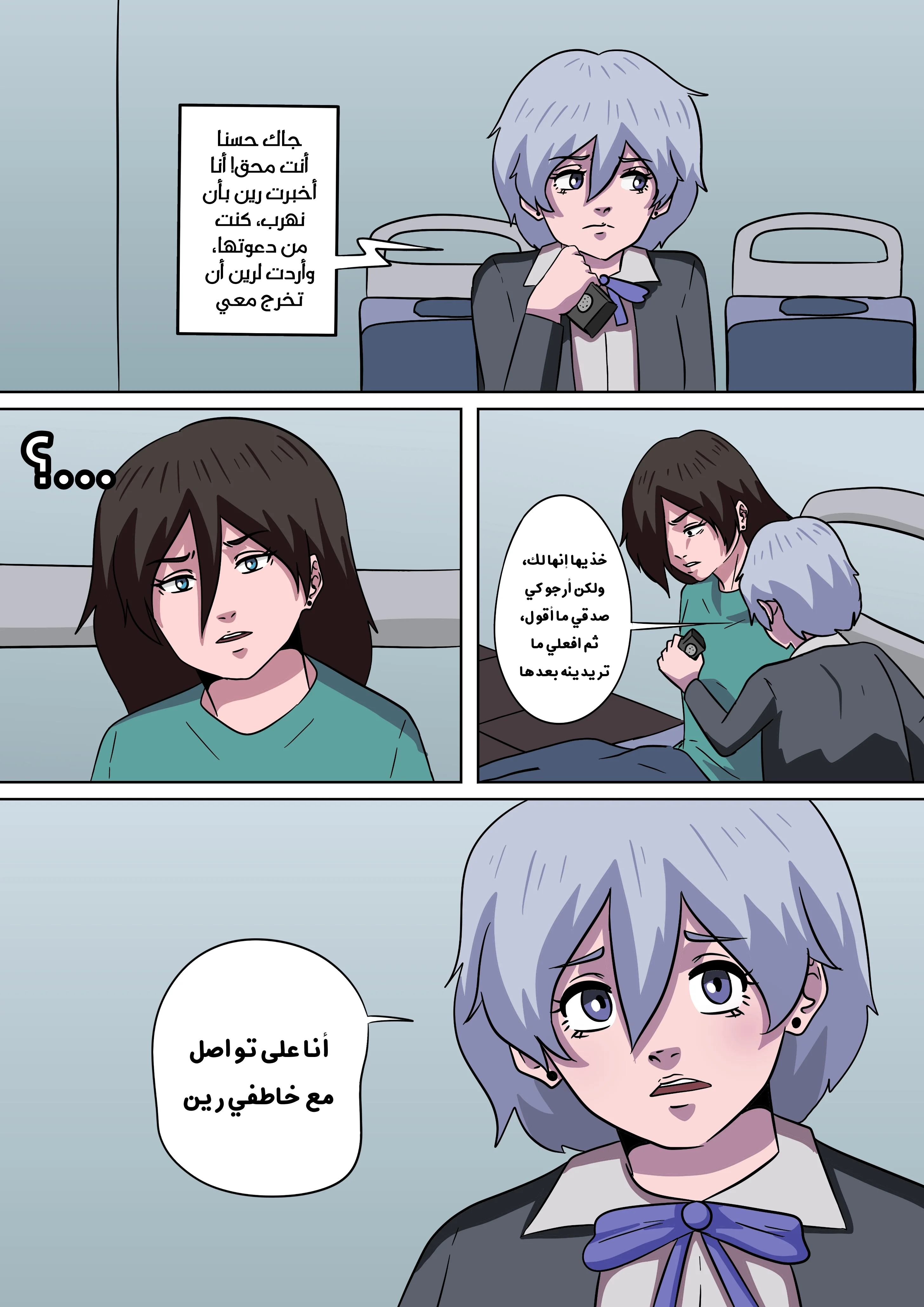 Read توقف عن إزعاج صديقتي AR Manga Online