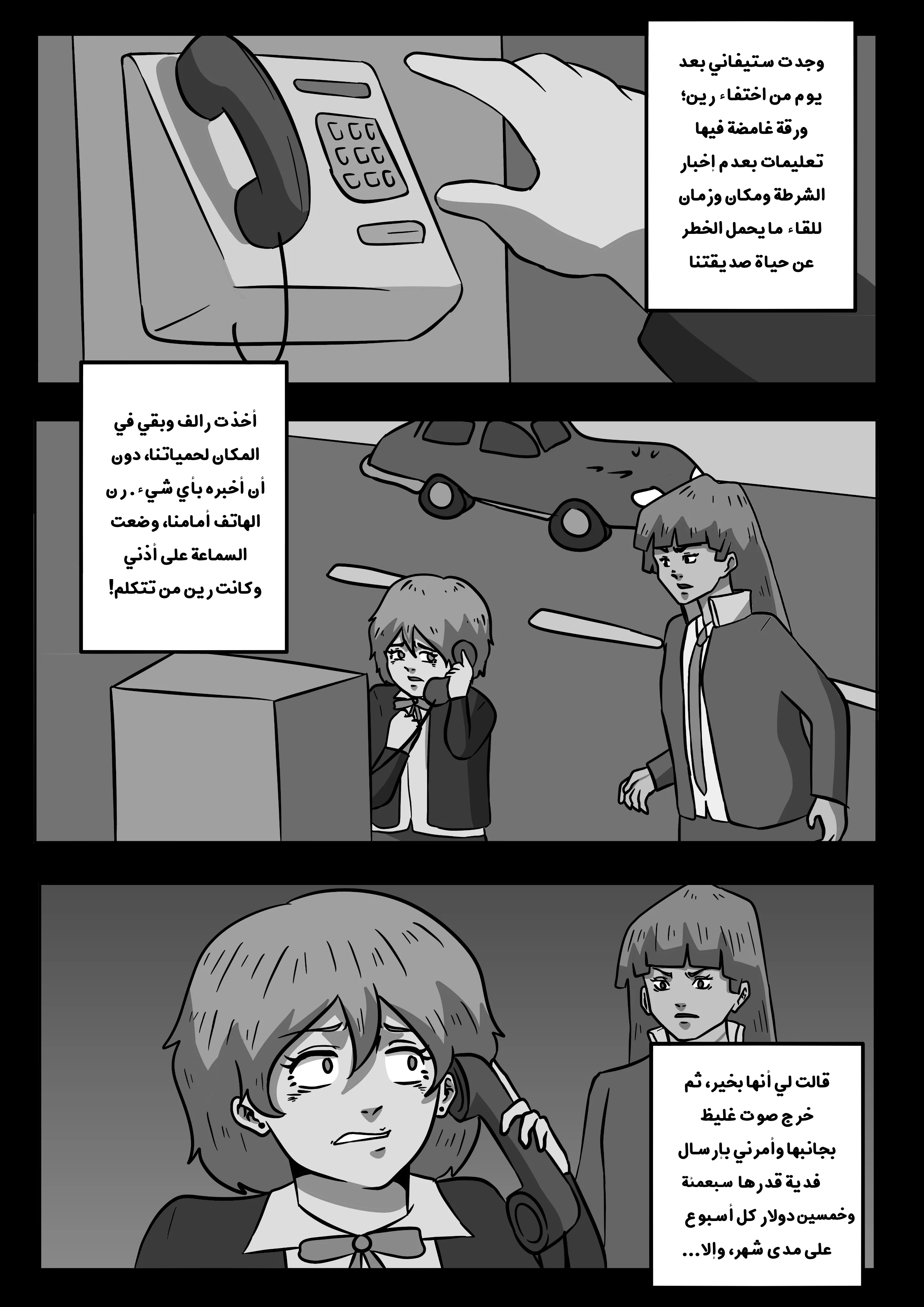 Read توقف عن إزعاج صديقتي AR Manga Online