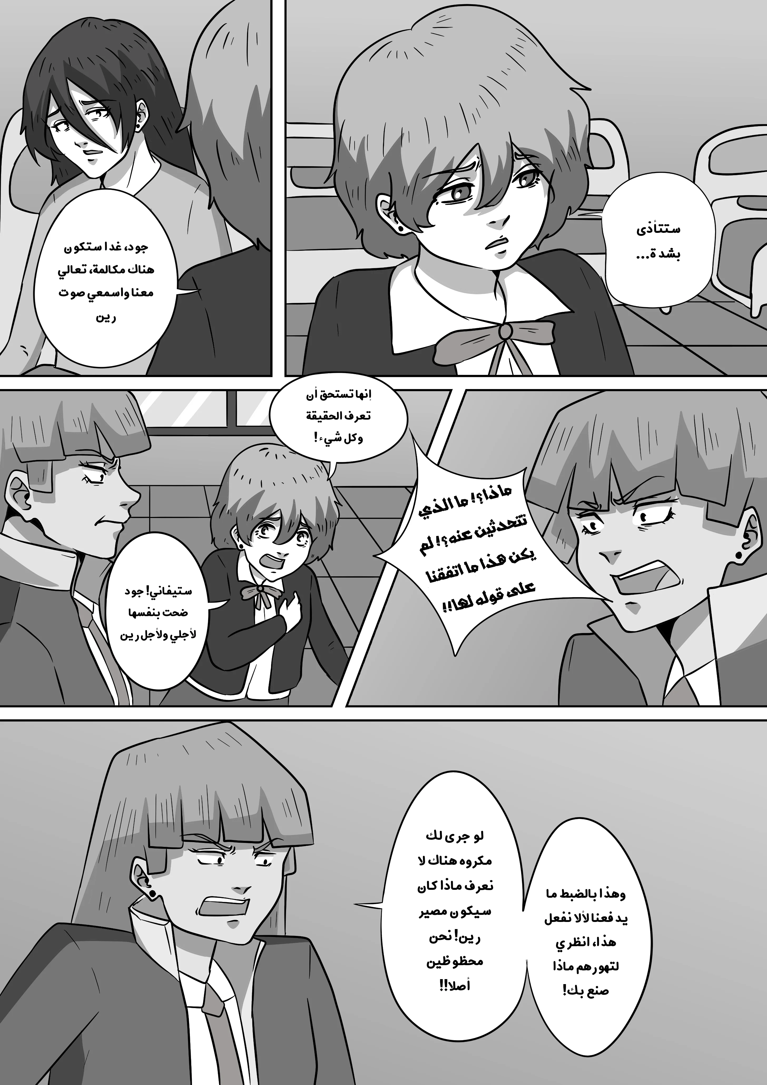 Read توقف عن إزعاج صديقتي AR Manga Online
