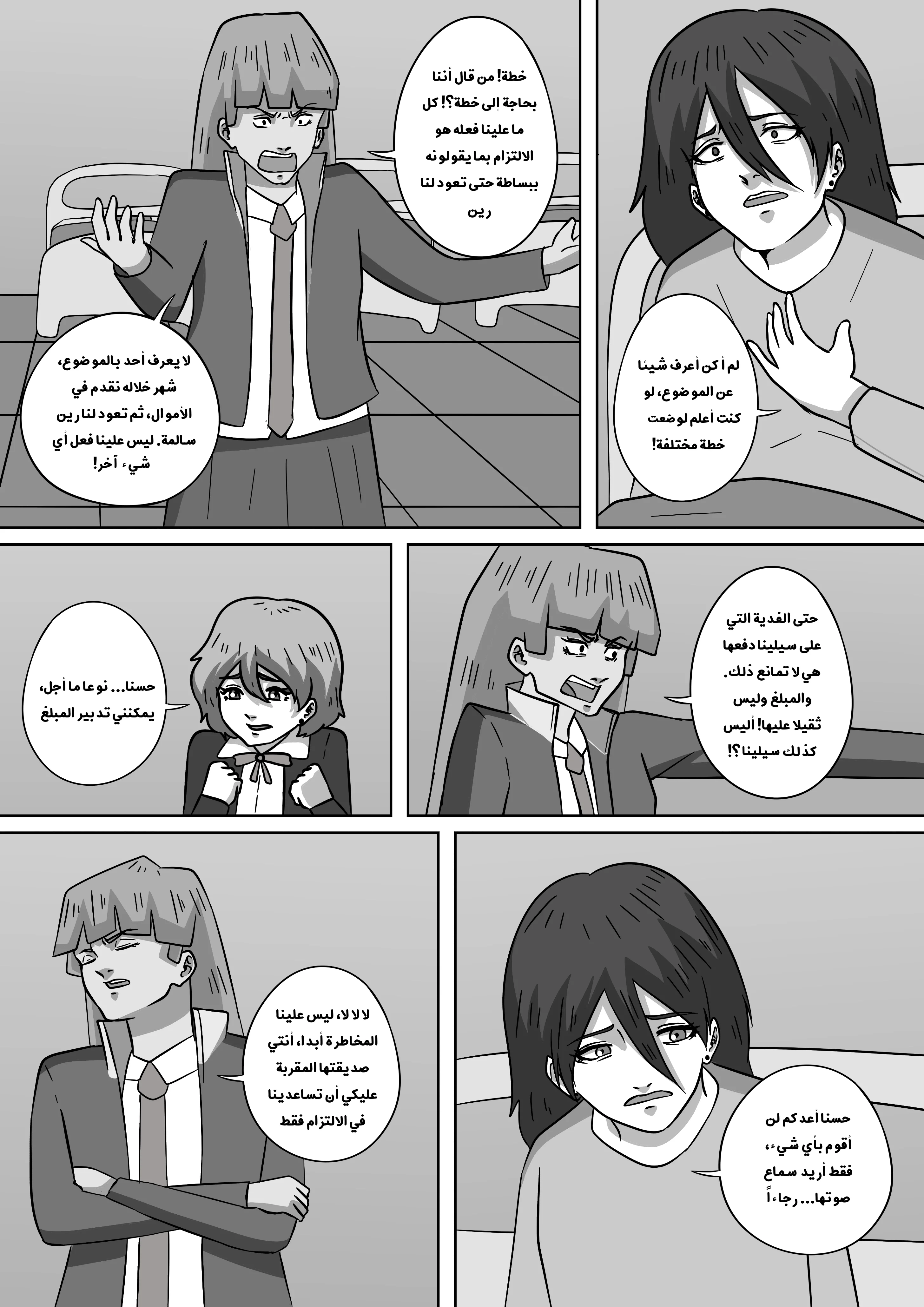 Read توقف عن إزعاج صديقتي AR Manga Online