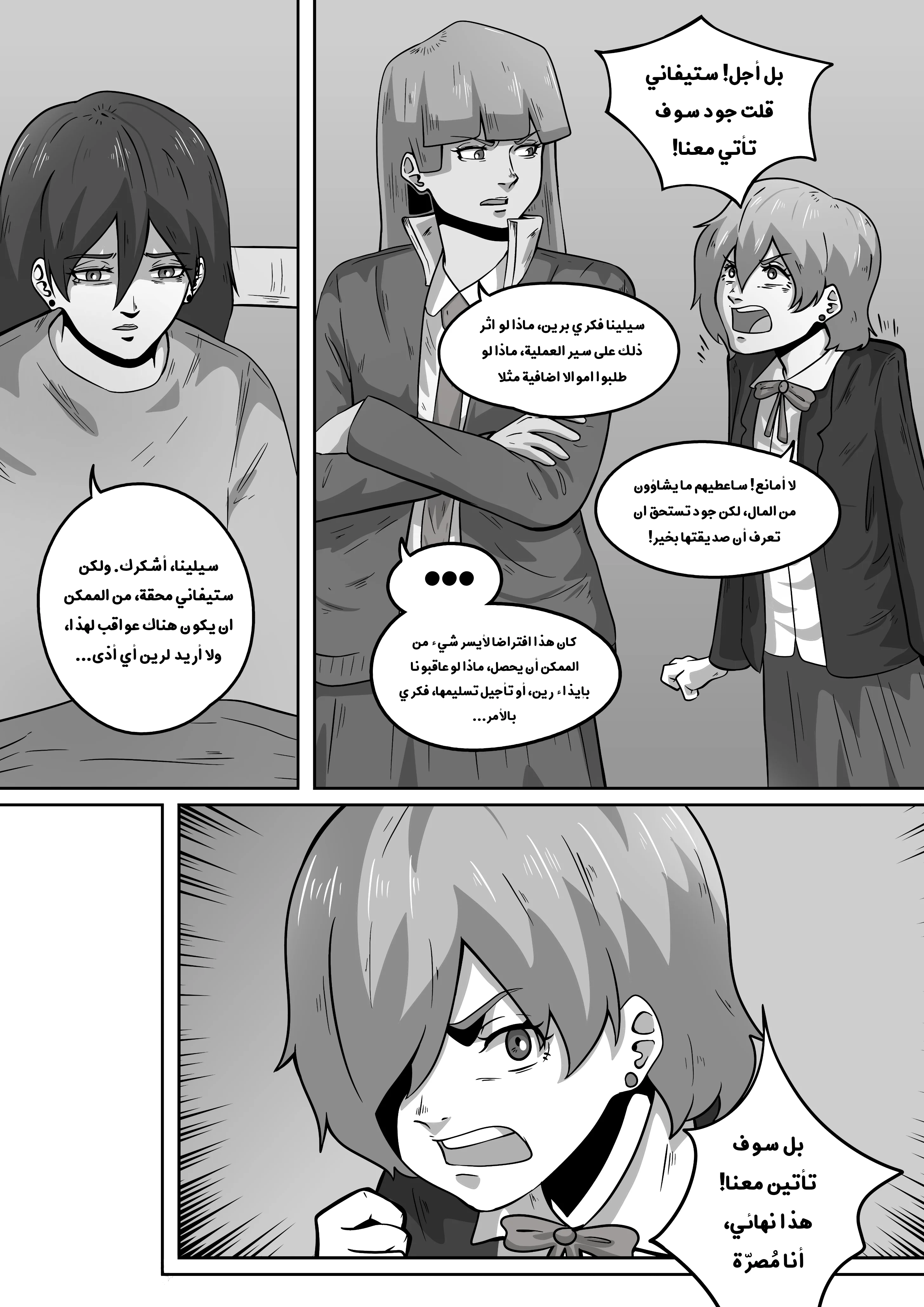 Read توقف عن إزعاج صديقتي AR Manga Online