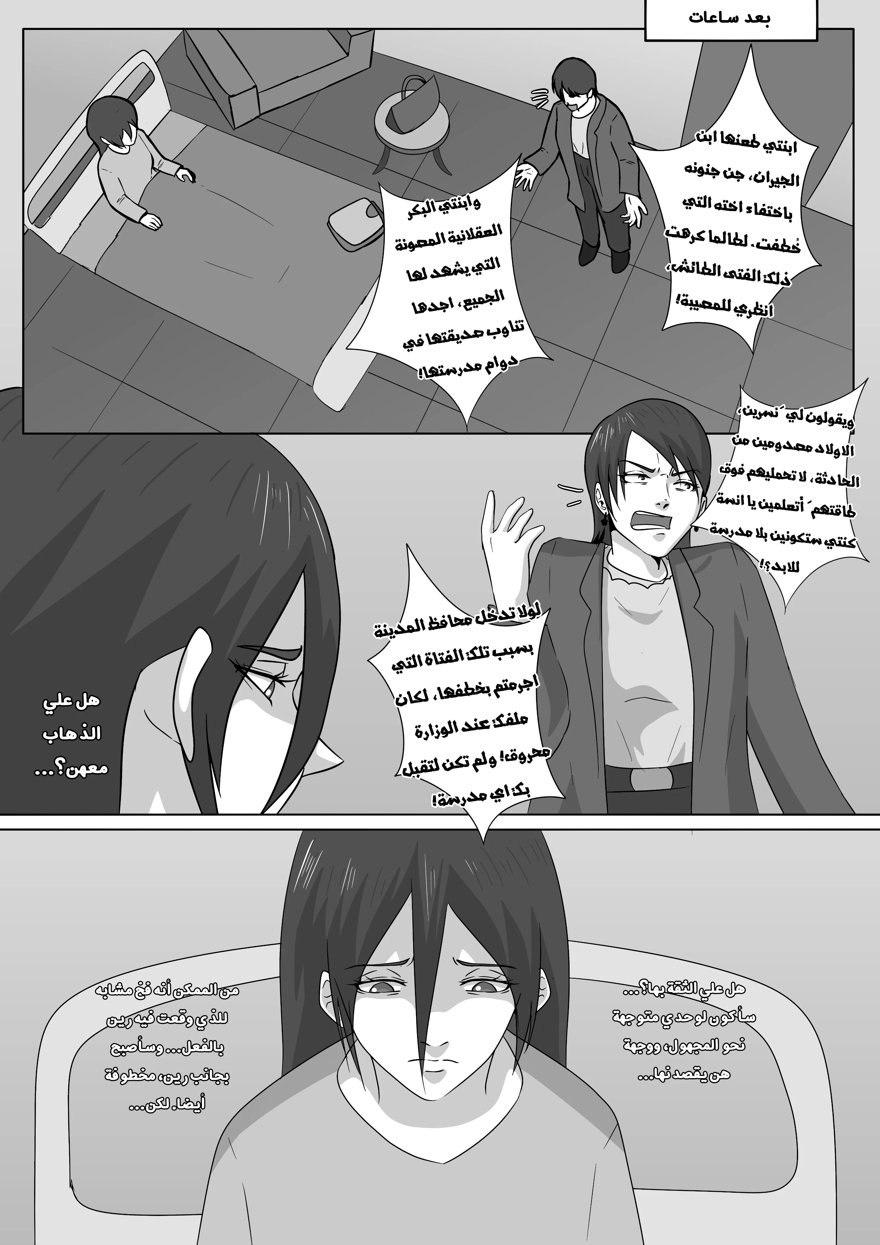 Read توقف عن إزعاج صديقتي AR Manga Online
