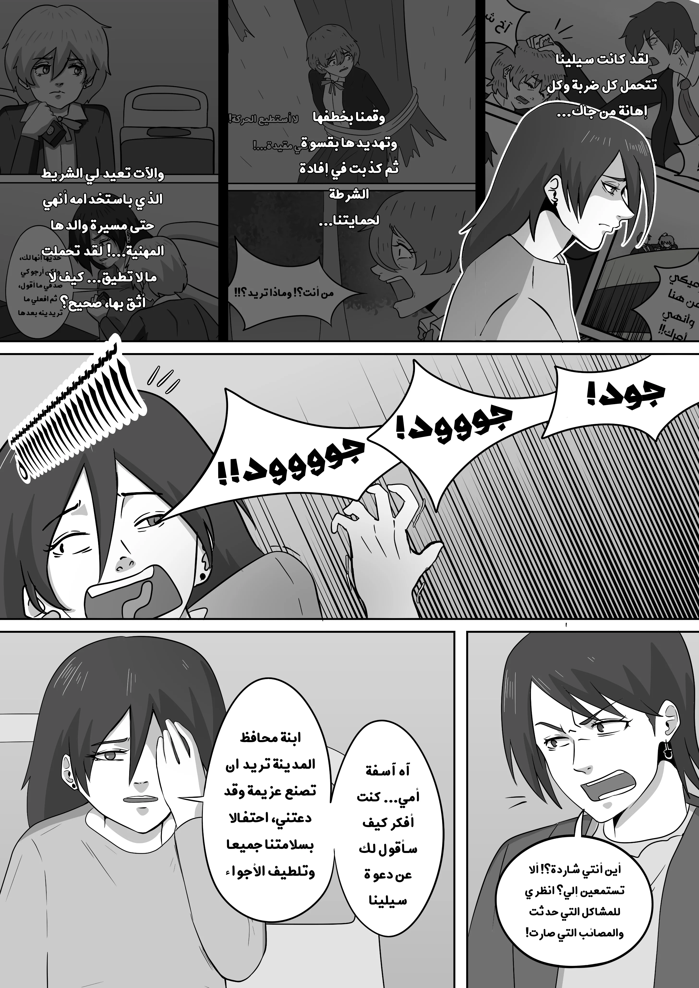 Read توقف عن إزعاج صديقتي AR Manga Online