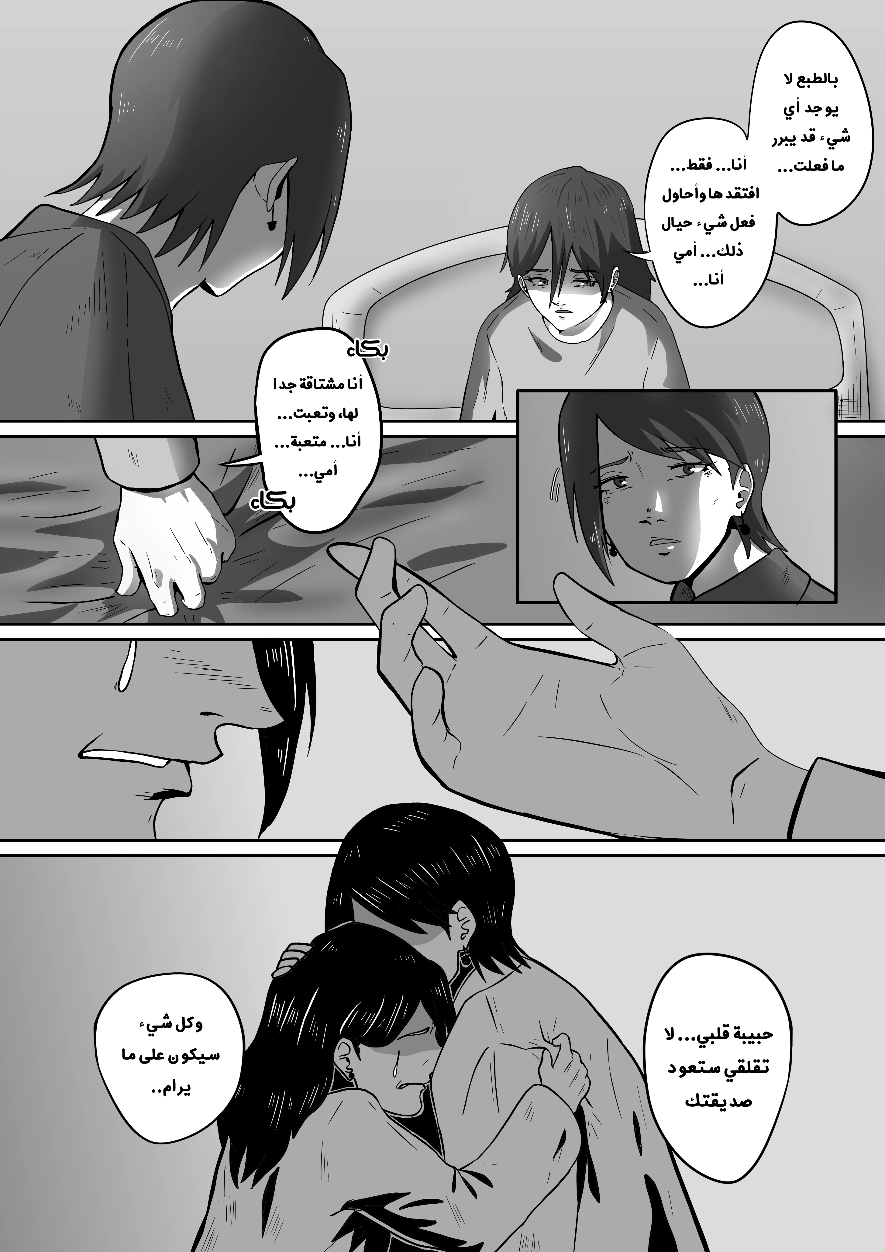 Read توقف عن إزعاج صديقتي AR Manga Online