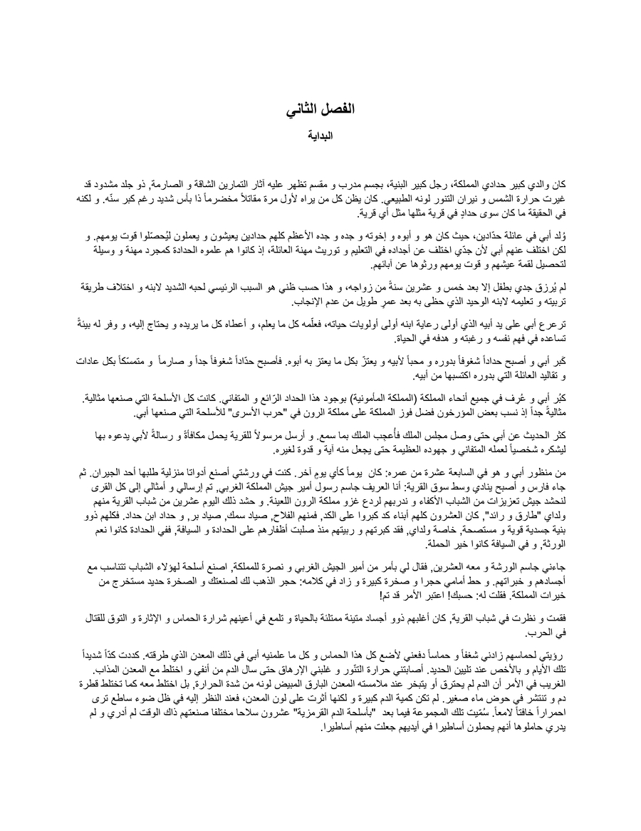 Read حفيد المملكة AR Manga Online