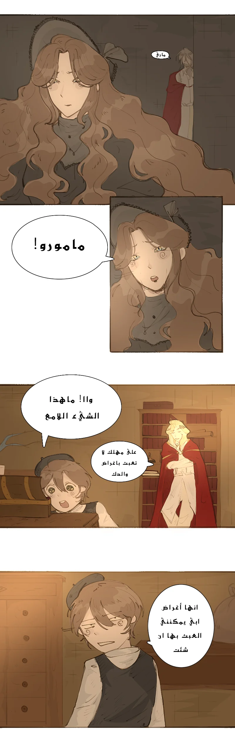 Read زرع نواة AR Manga Online
