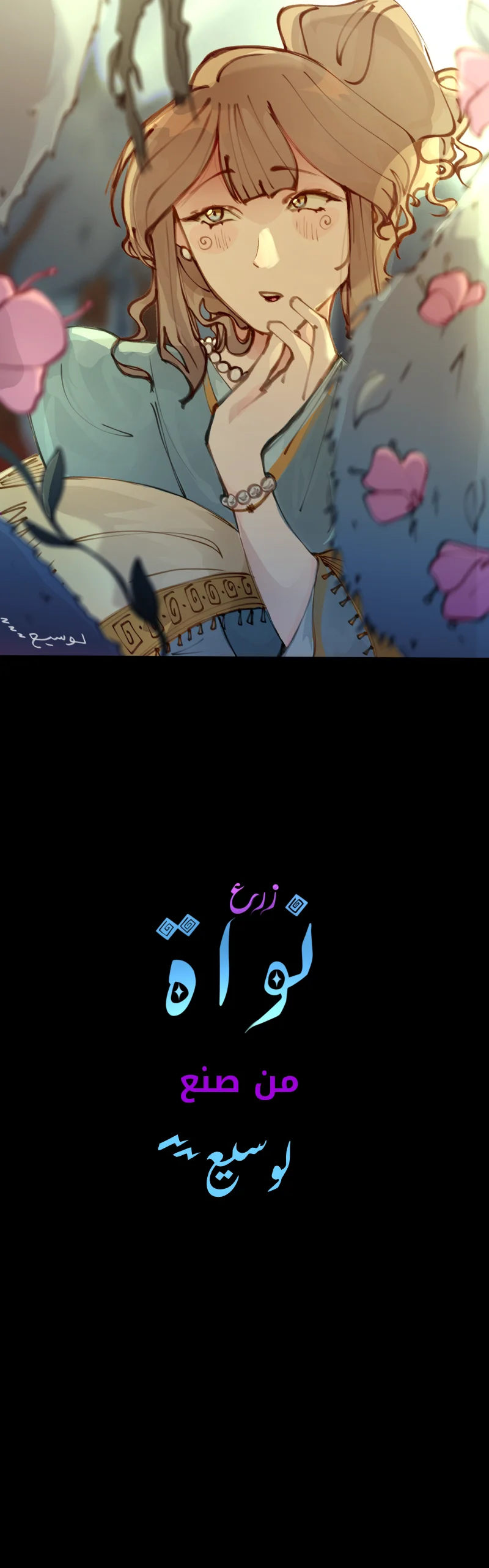 Read زرع نواة AR Manga Online