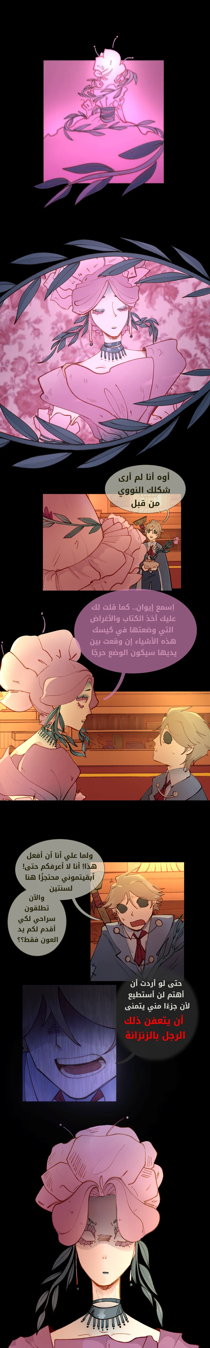 Read زرع نواة AR Manga Online