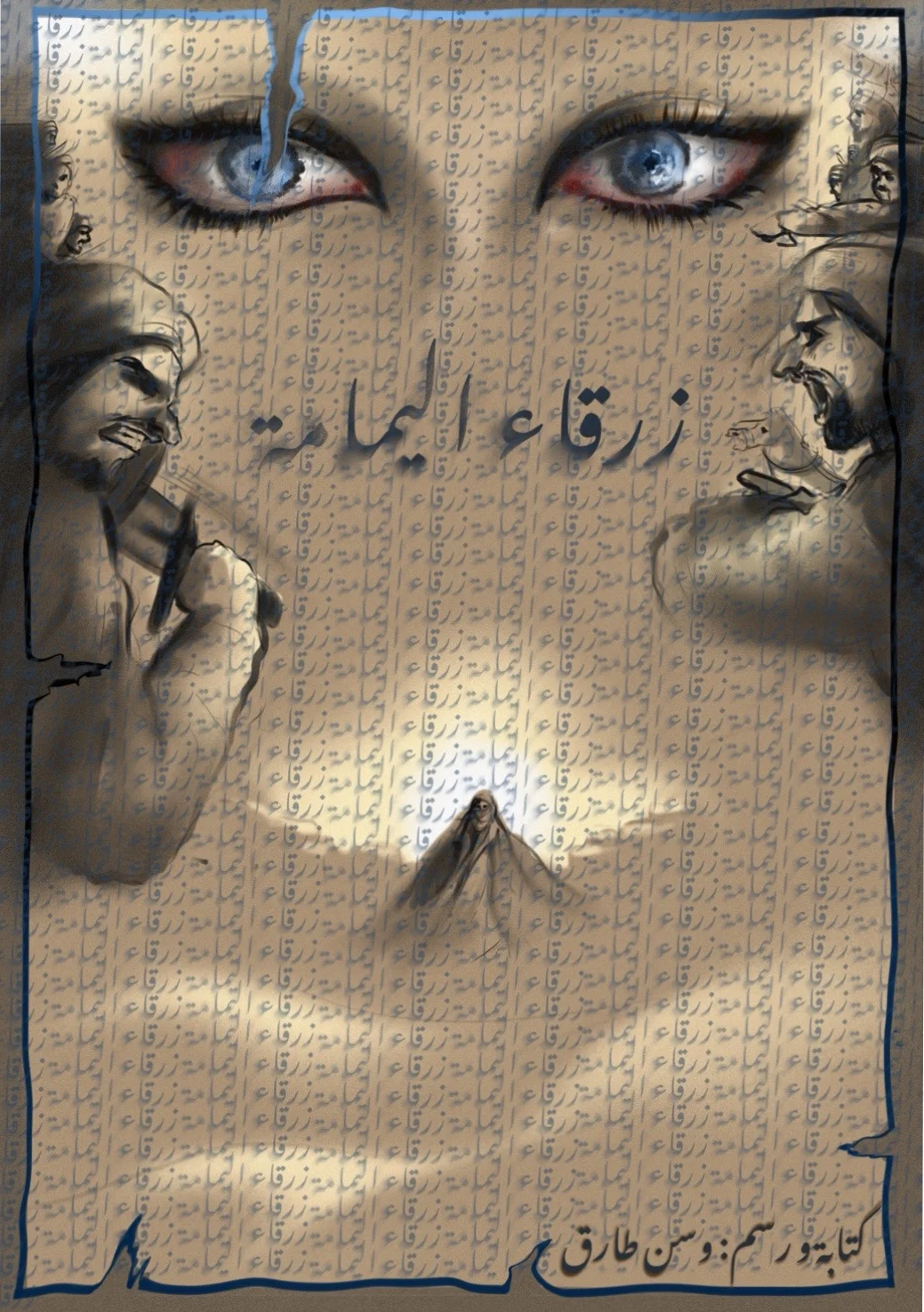 Read زرقاء اليمامة AR Manga Online