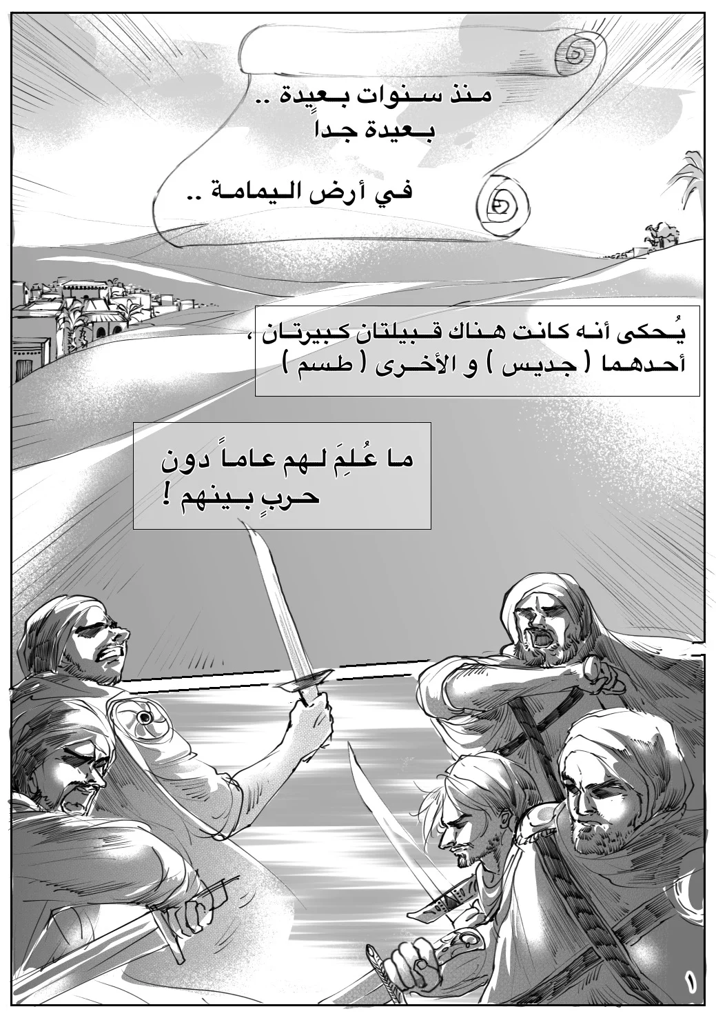 Read زرقاء اليمامة AR Manga Online