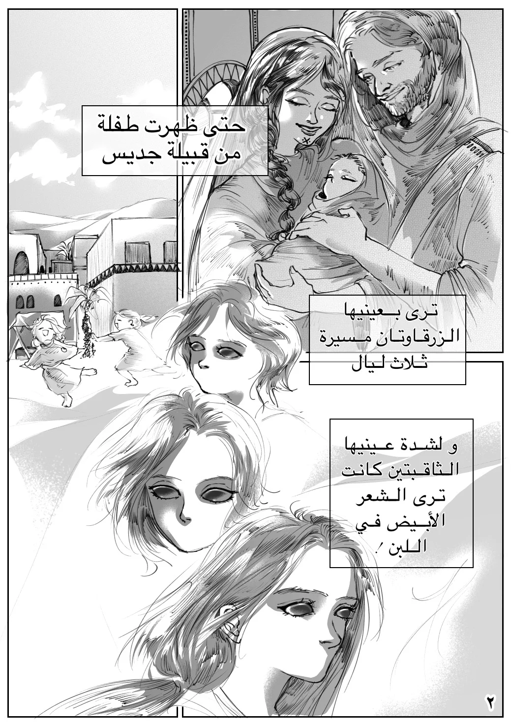 Read زرقاء اليمامة AR Manga Online