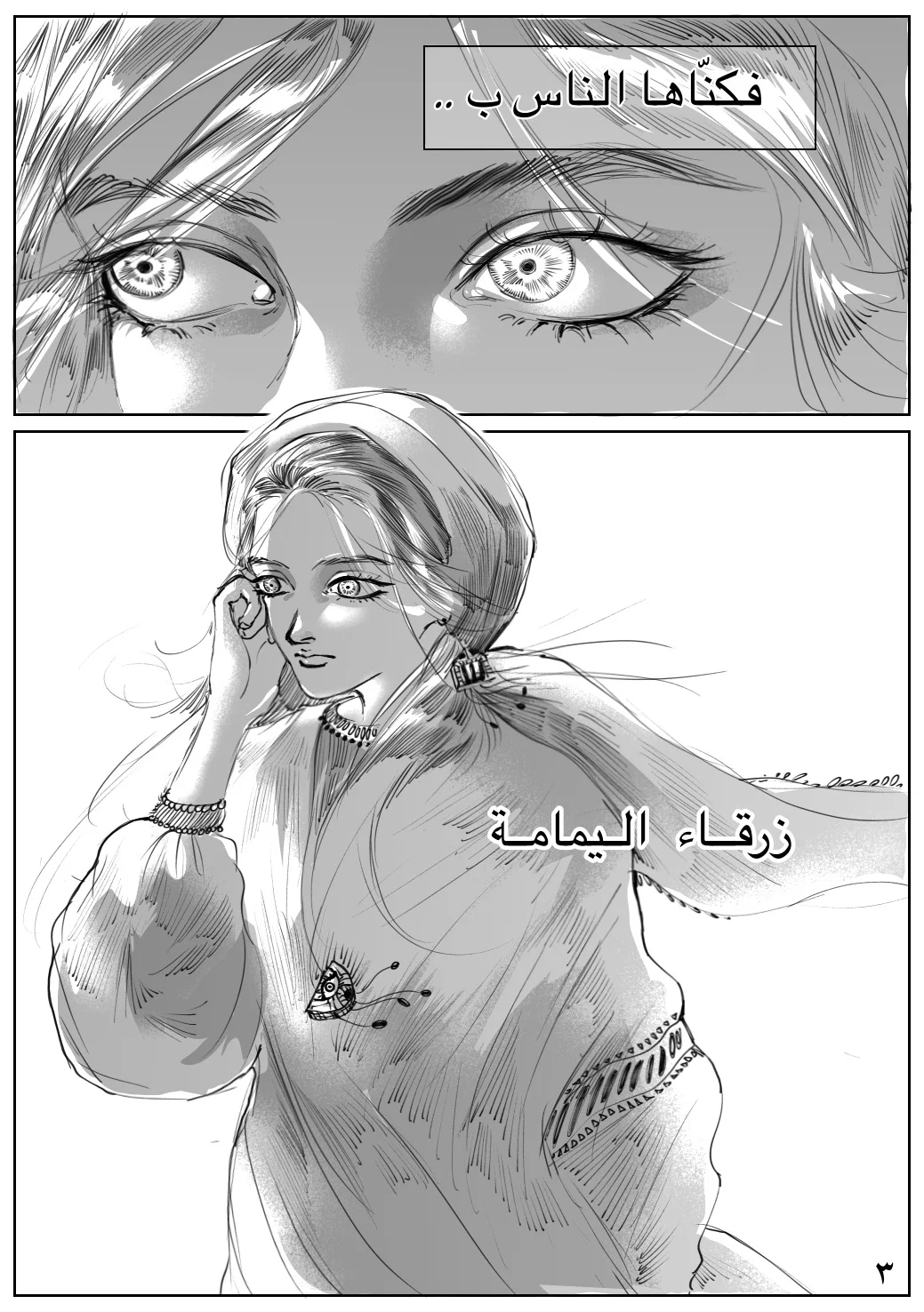 Read زرقاء اليمامة AR Manga Online