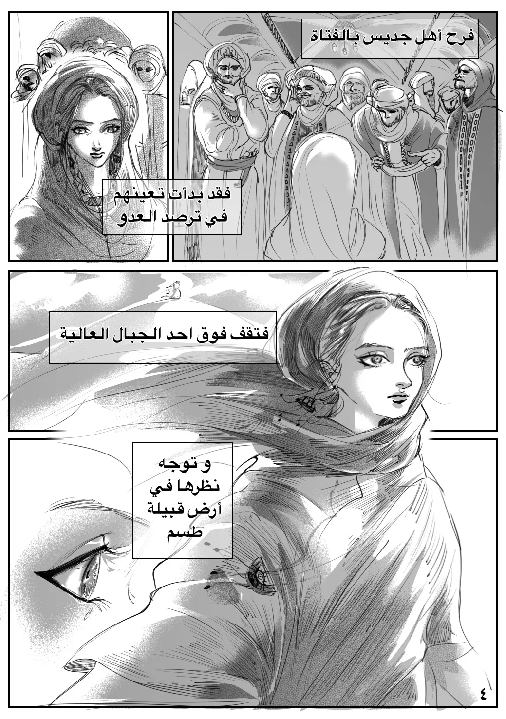 Read زرقاء اليمامة AR Manga Online