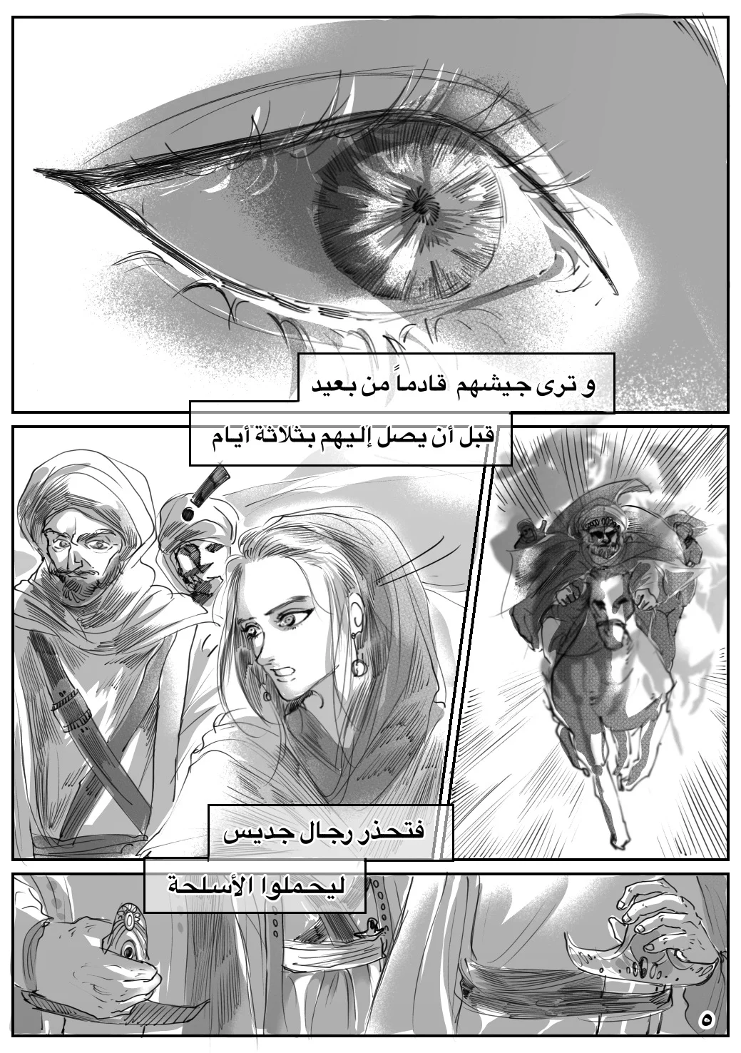 Read زرقاء اليمامة AR Manga Online