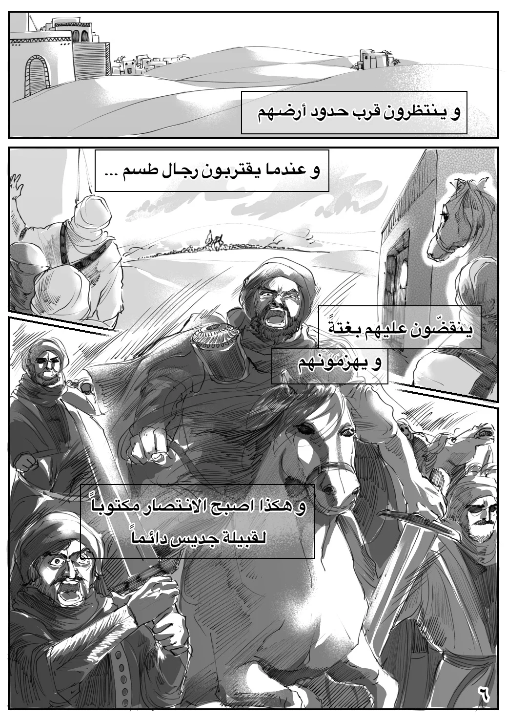 Read زرقاء اليمامة AR Manga Online