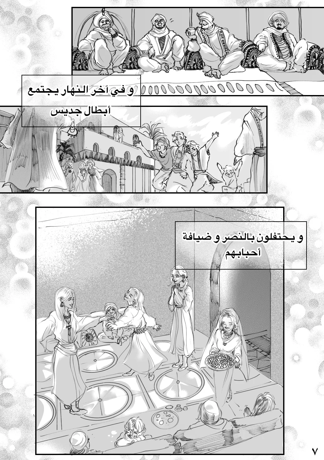Read زرقاء اليمامة AR Manga Online