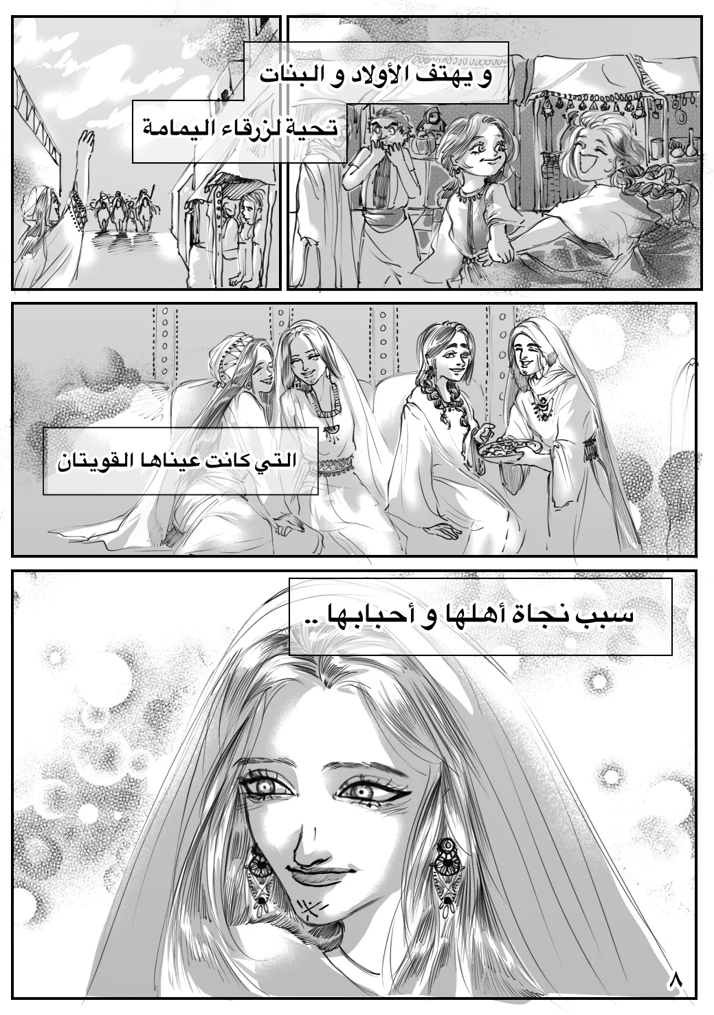 Read زرقاء اليمامة AR Manga Online