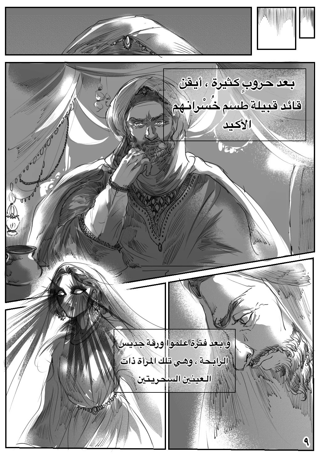 Read زرقاء اليمامة AR Manga Online