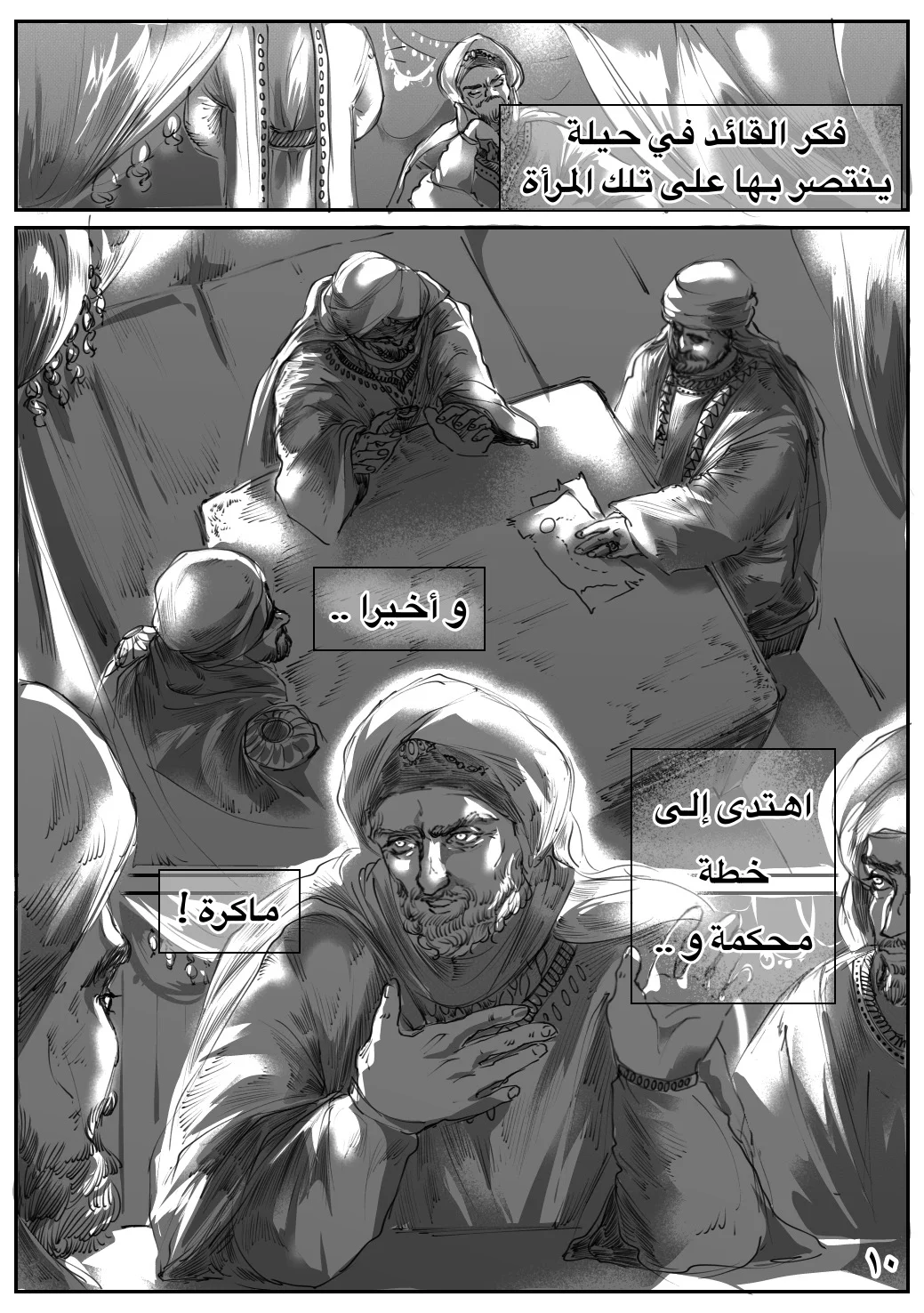 Read زرقاء اليمامة AR Manga Online