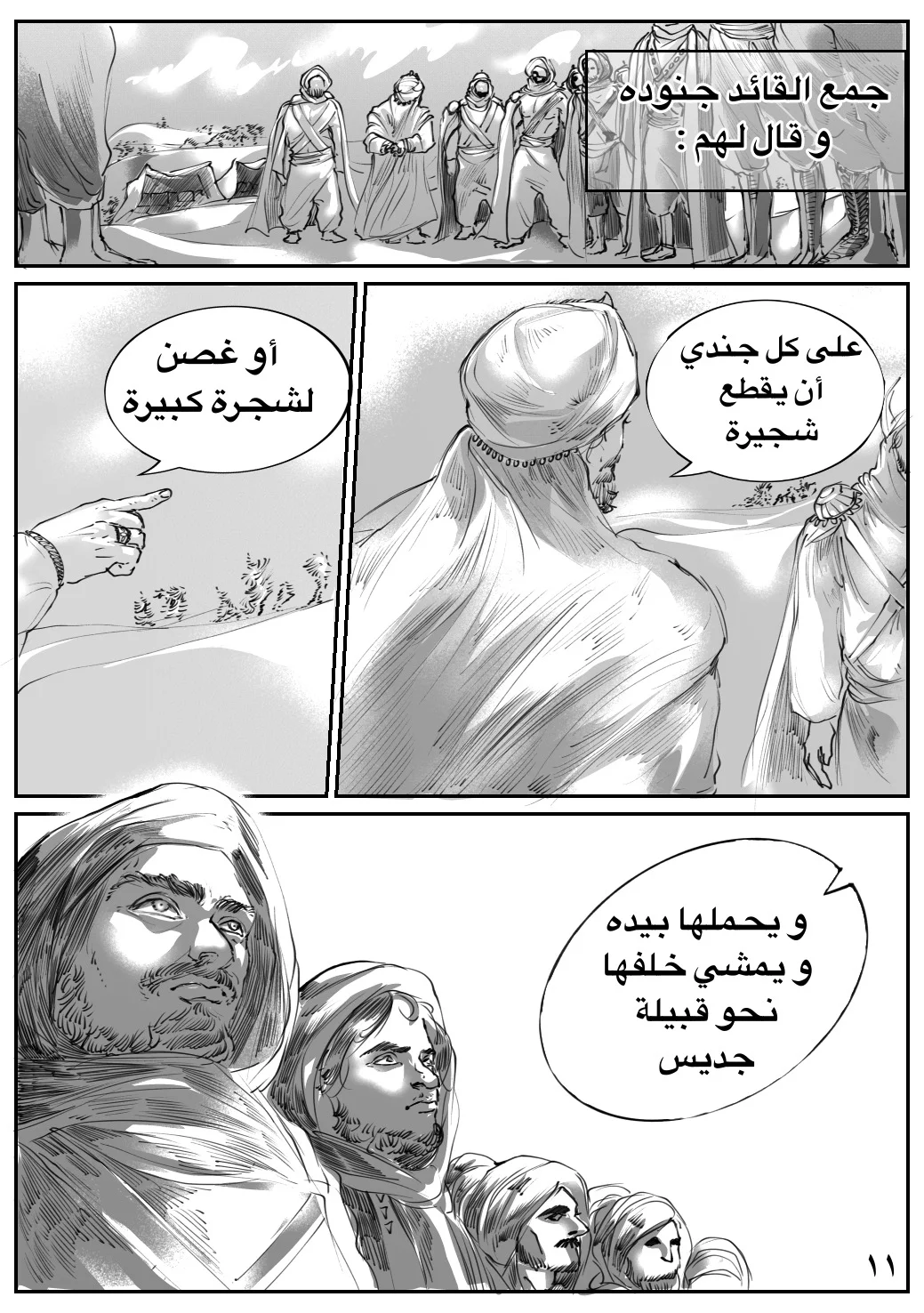 Read زرقاء اليمامة AR Manga Online